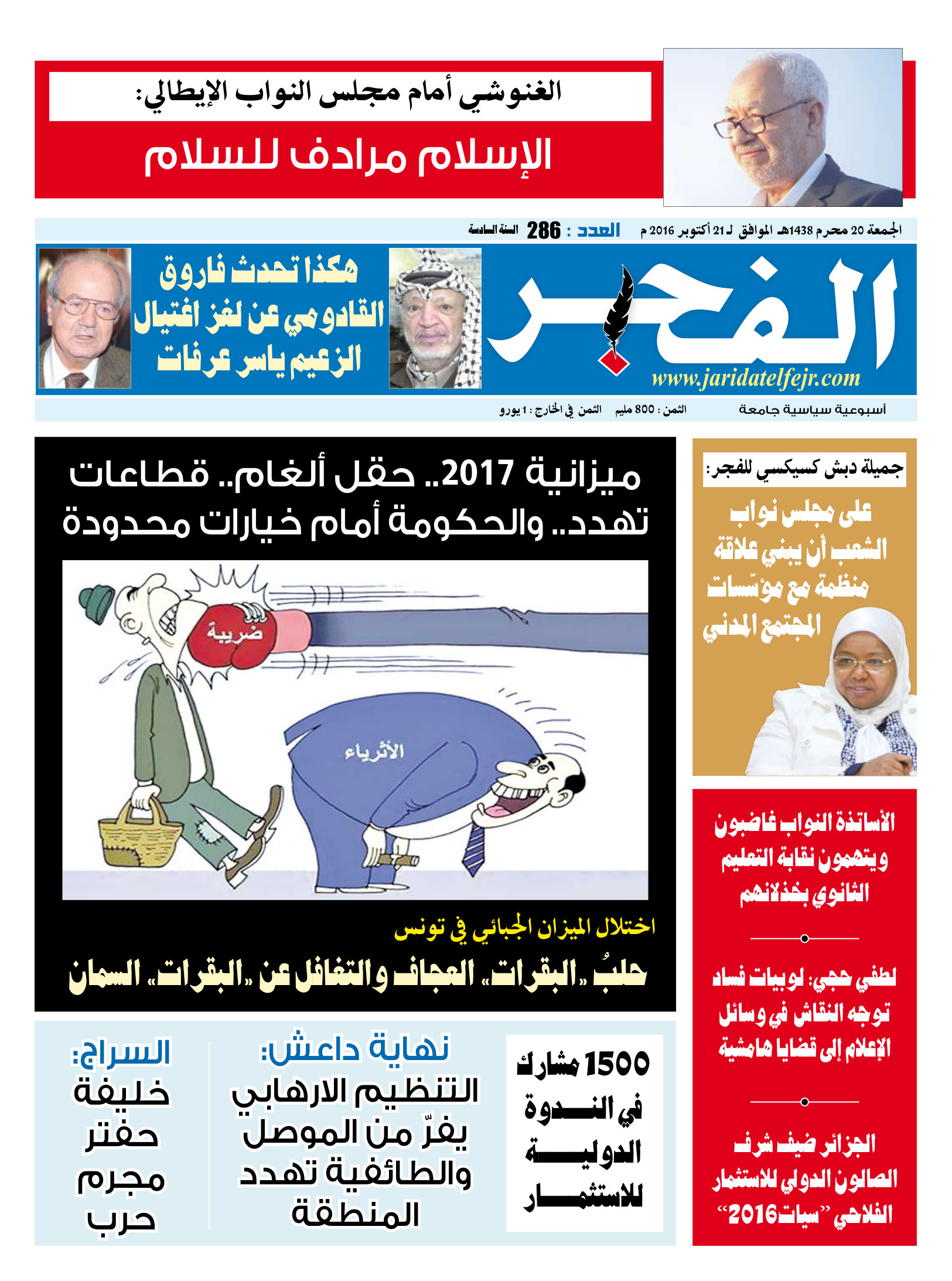 جريدة الفجر العدد 286