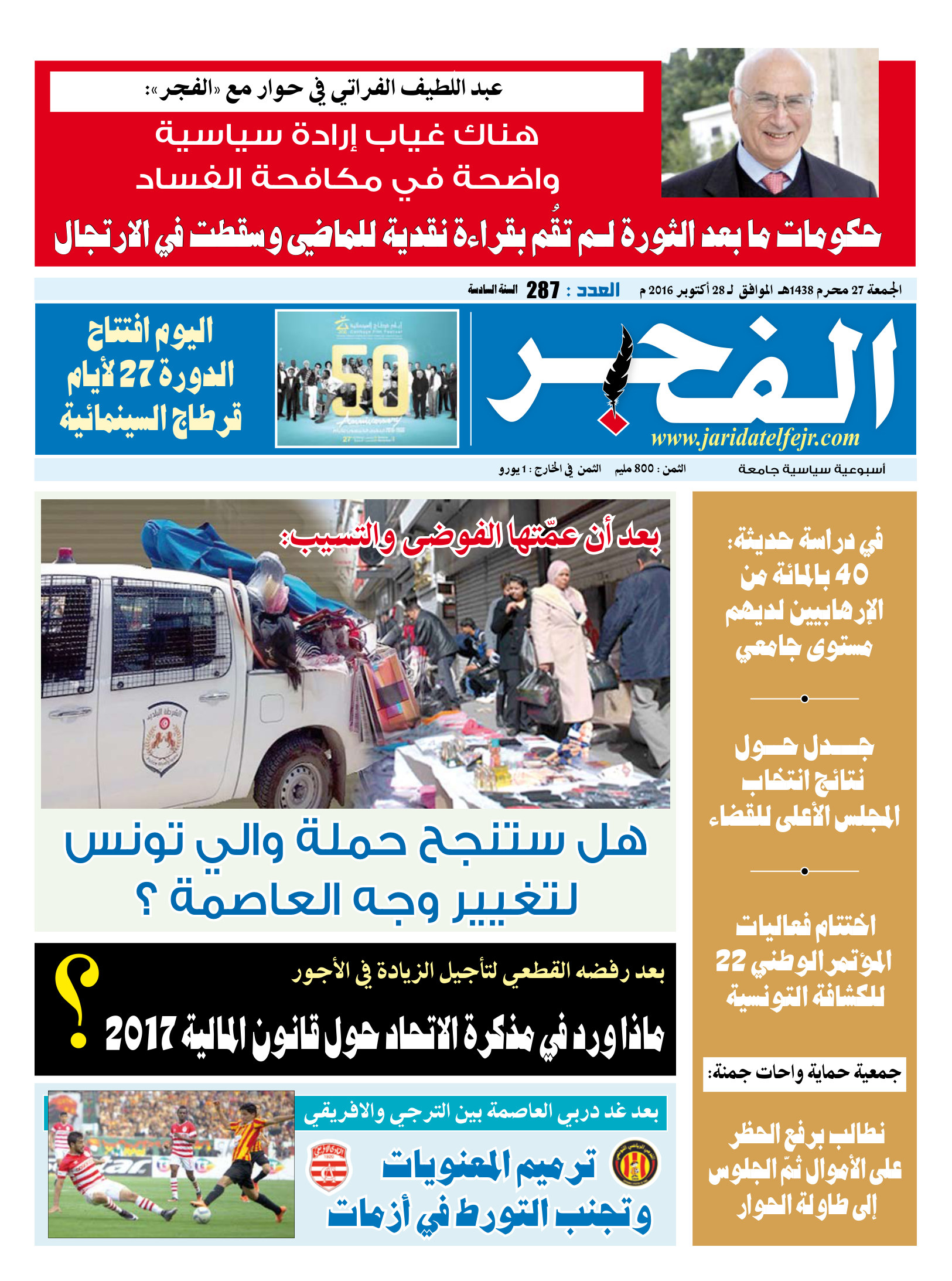 جريدة الفجر العدد 287