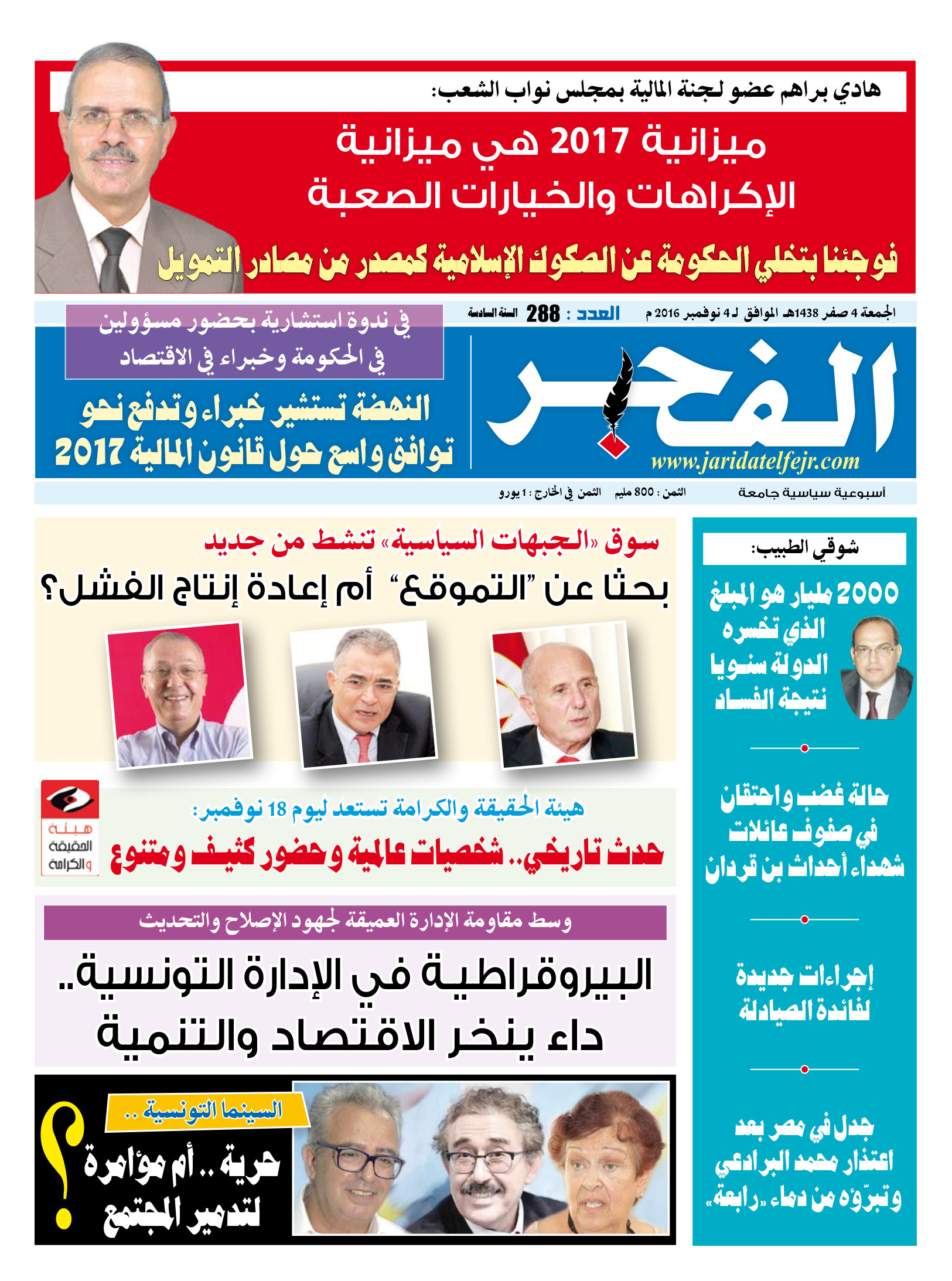جريدة الفجر العدد 288