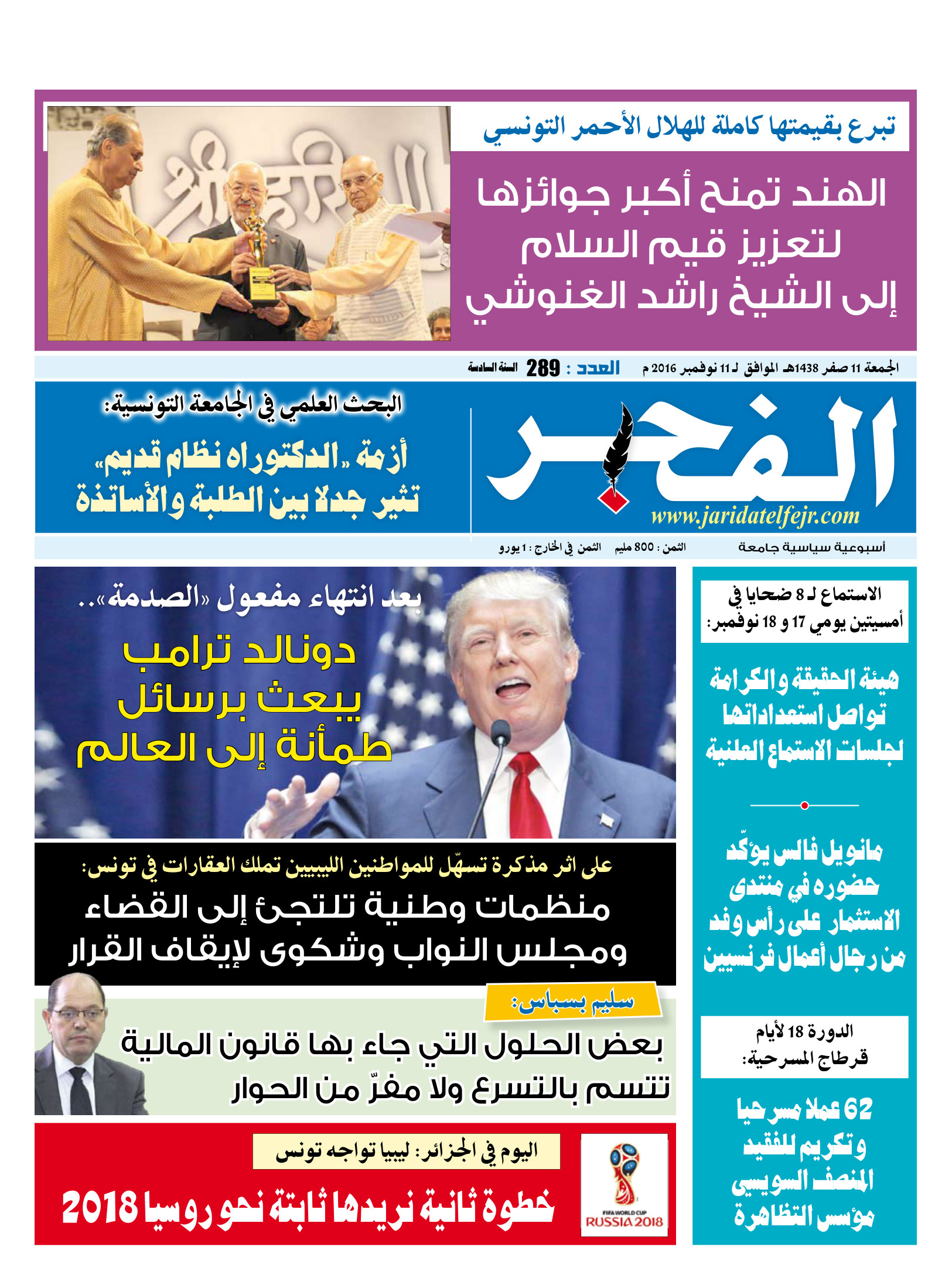 جريدة الفجر العدد 289