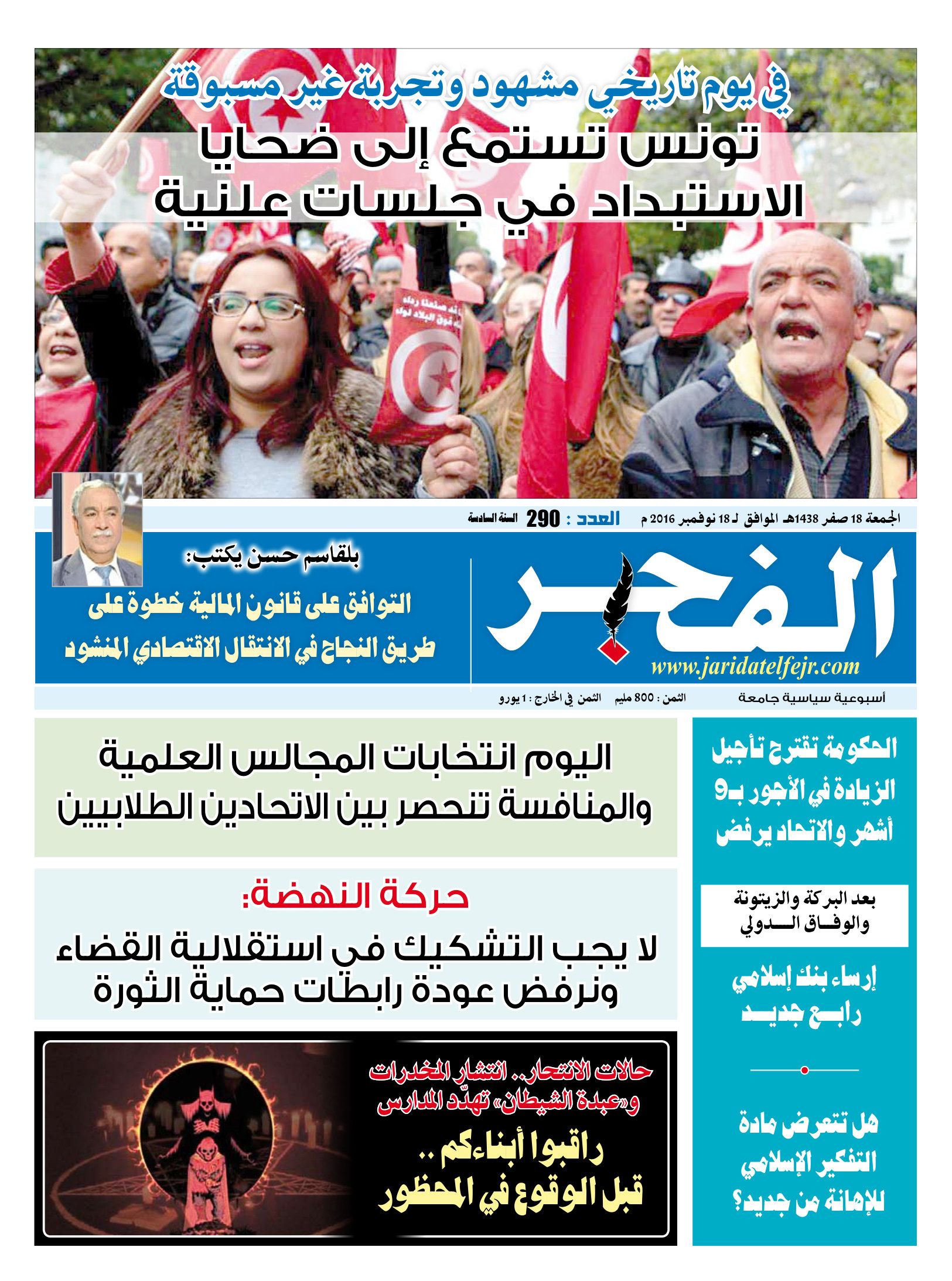جريدة الفجر العدد 290