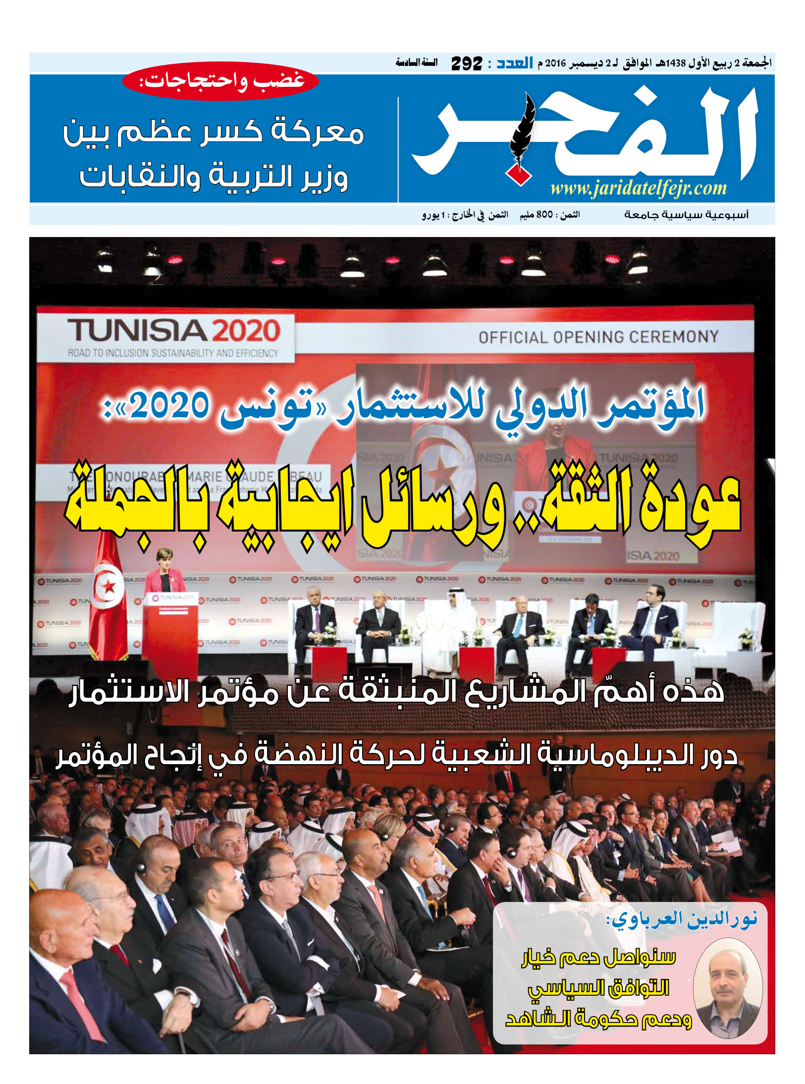 جريدة الفجر العدد 292