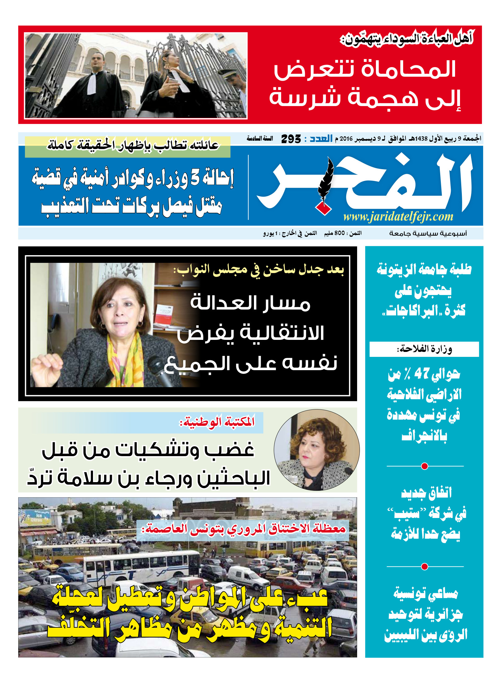 جريدة الفجر العدد 293