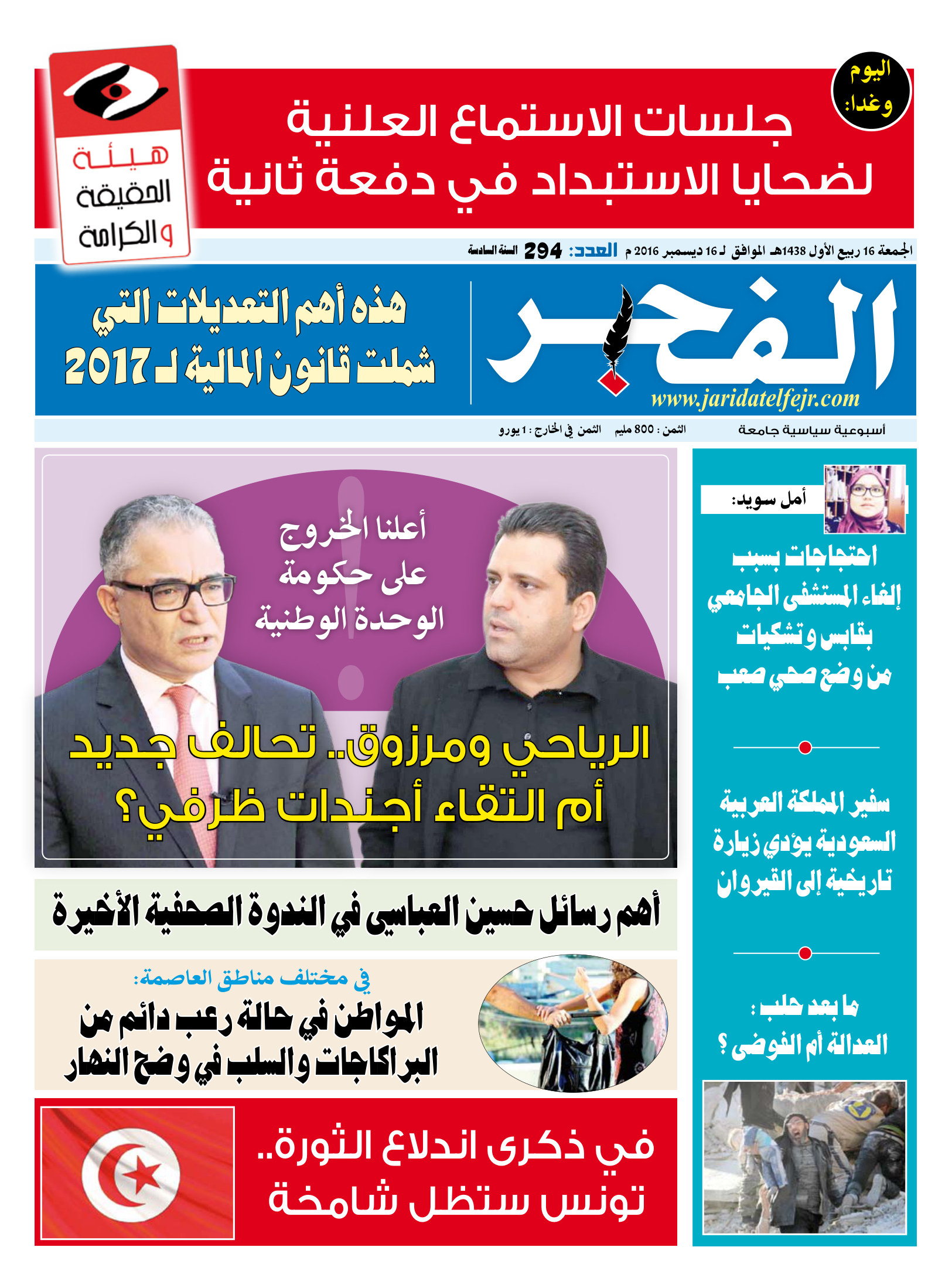 جريدة الفجر العدد 294