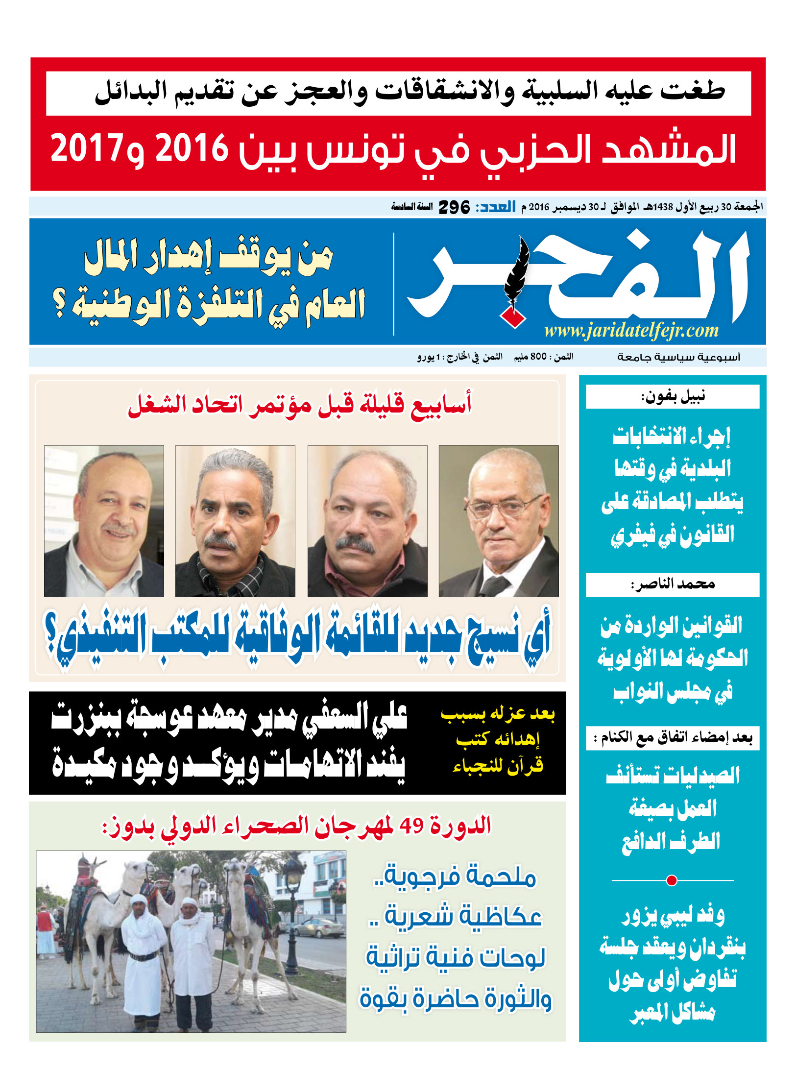 جريدة الفجر العدد 296