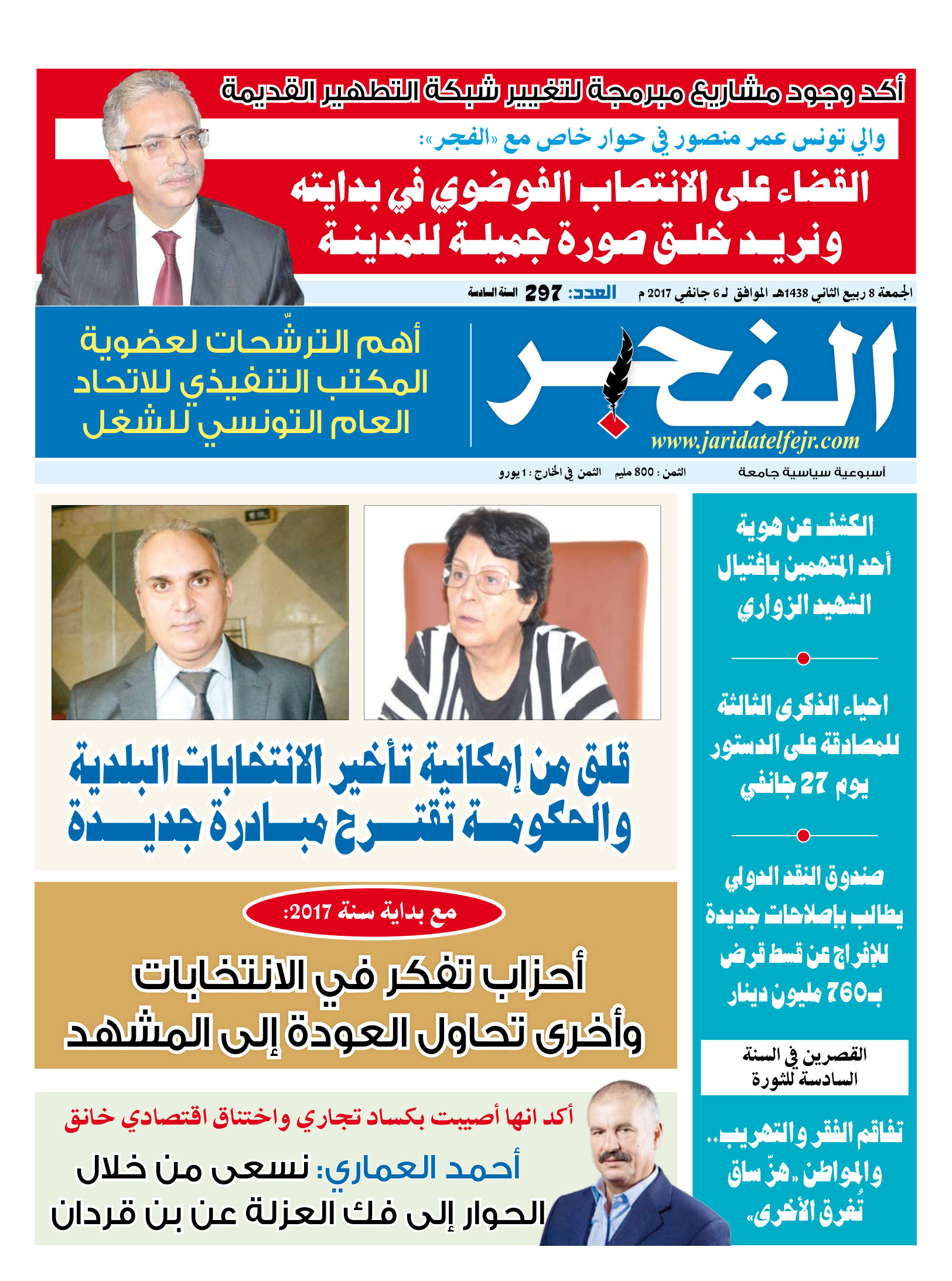 جريدة الفجر العدد 297