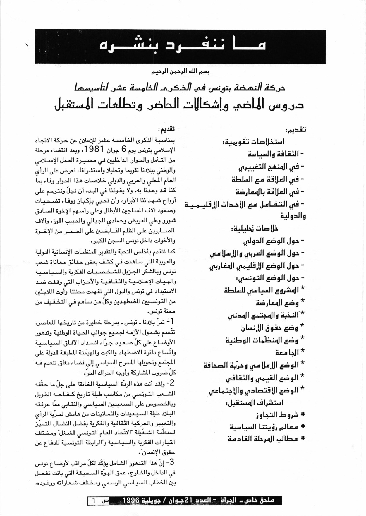 L'AUDACE - N° 21 - Juin 1996 - Supplément arabe