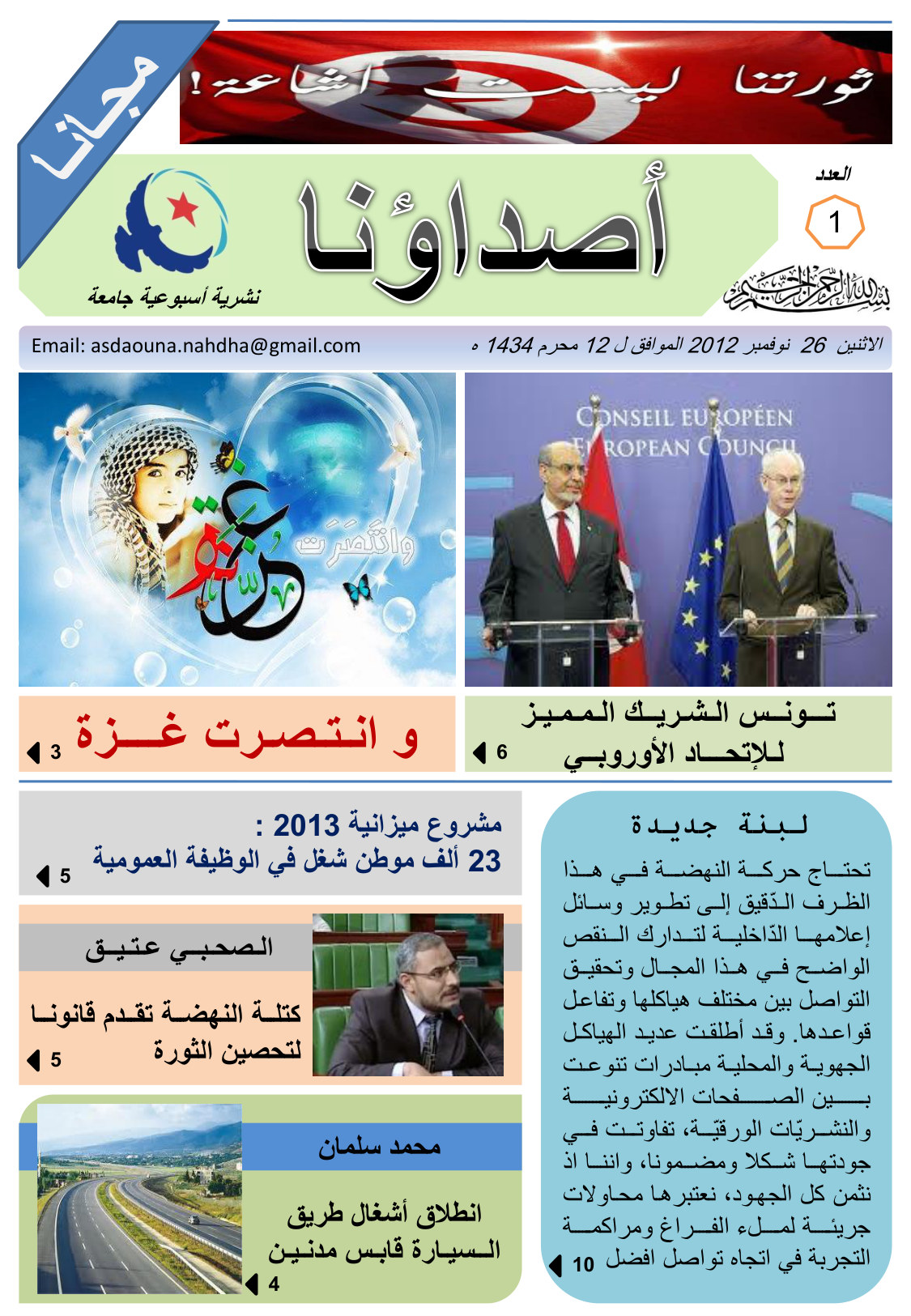 نشرة أصداؤنا العدد 1
