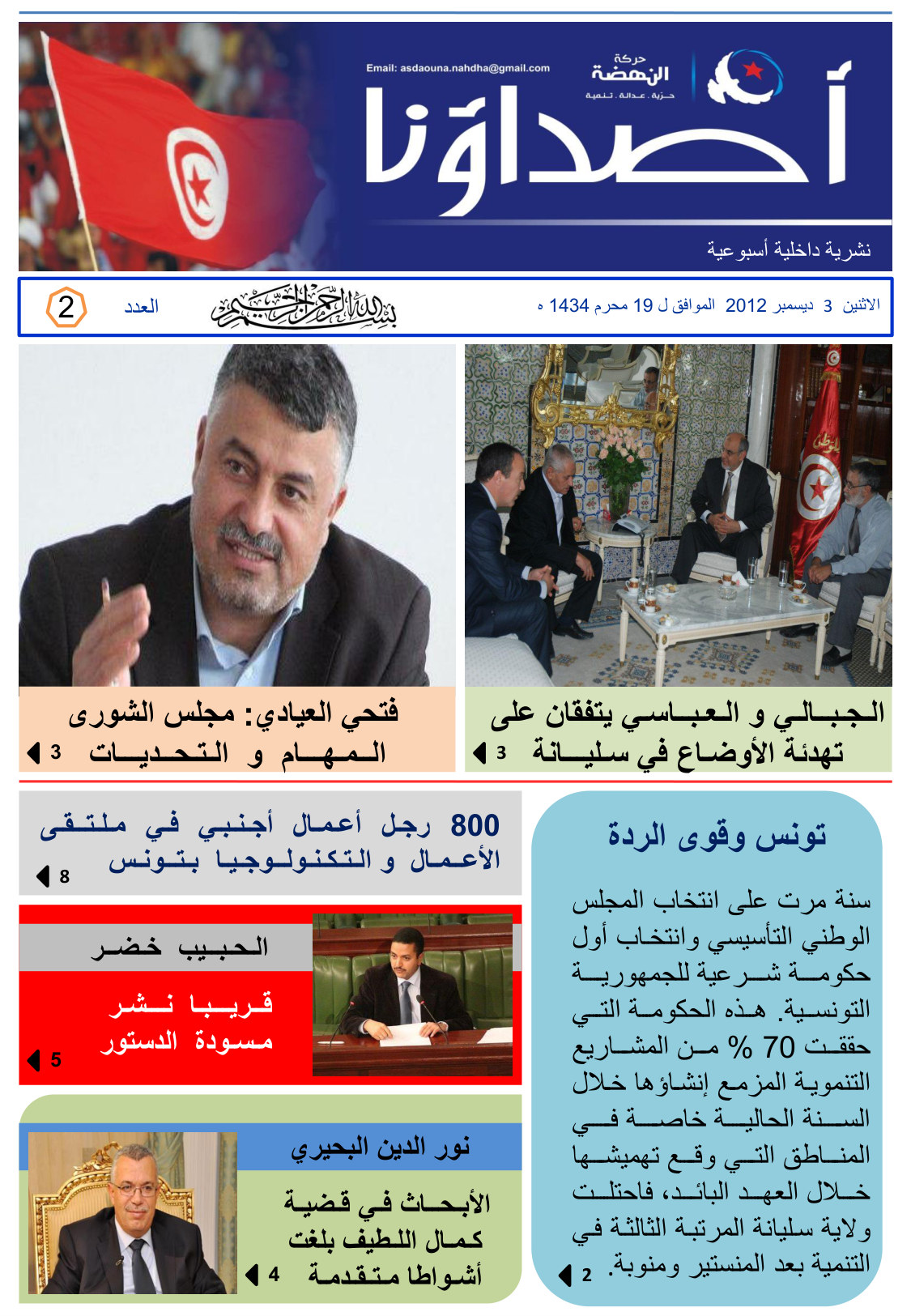 نشرة أصداؤنا العدد 2