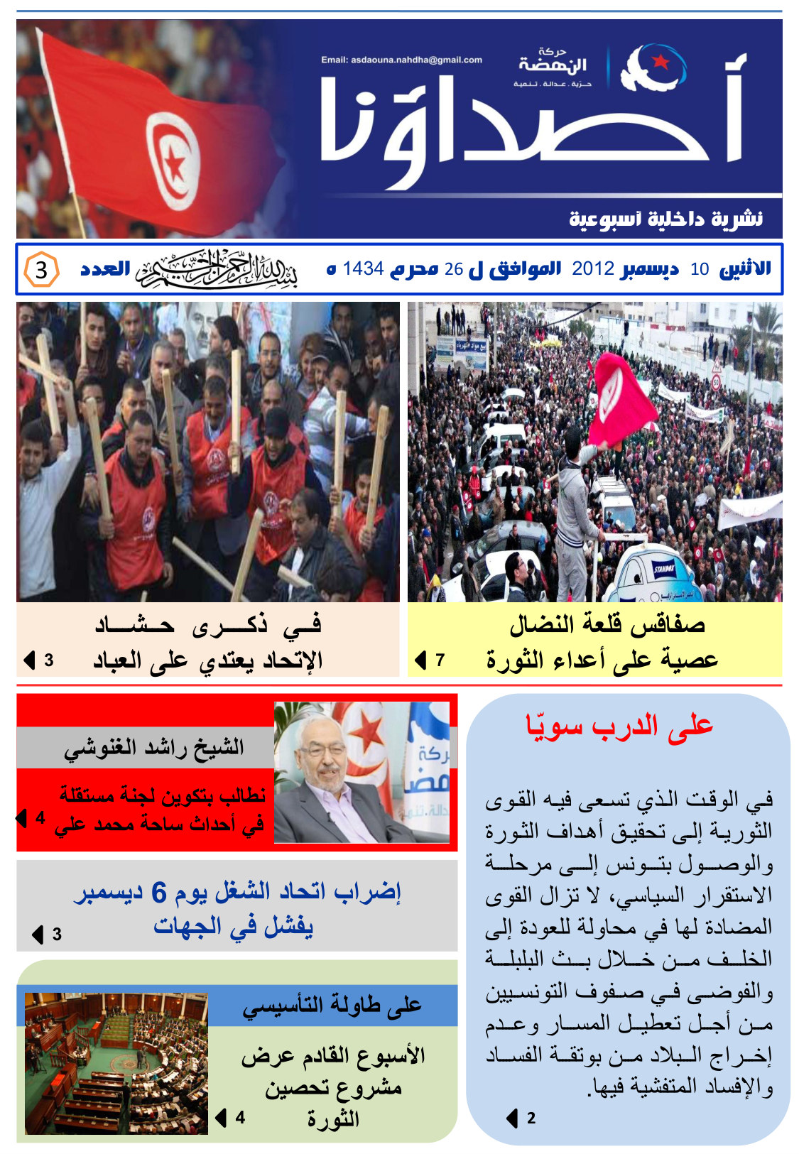 نشرة أصداؤنا العدد 3