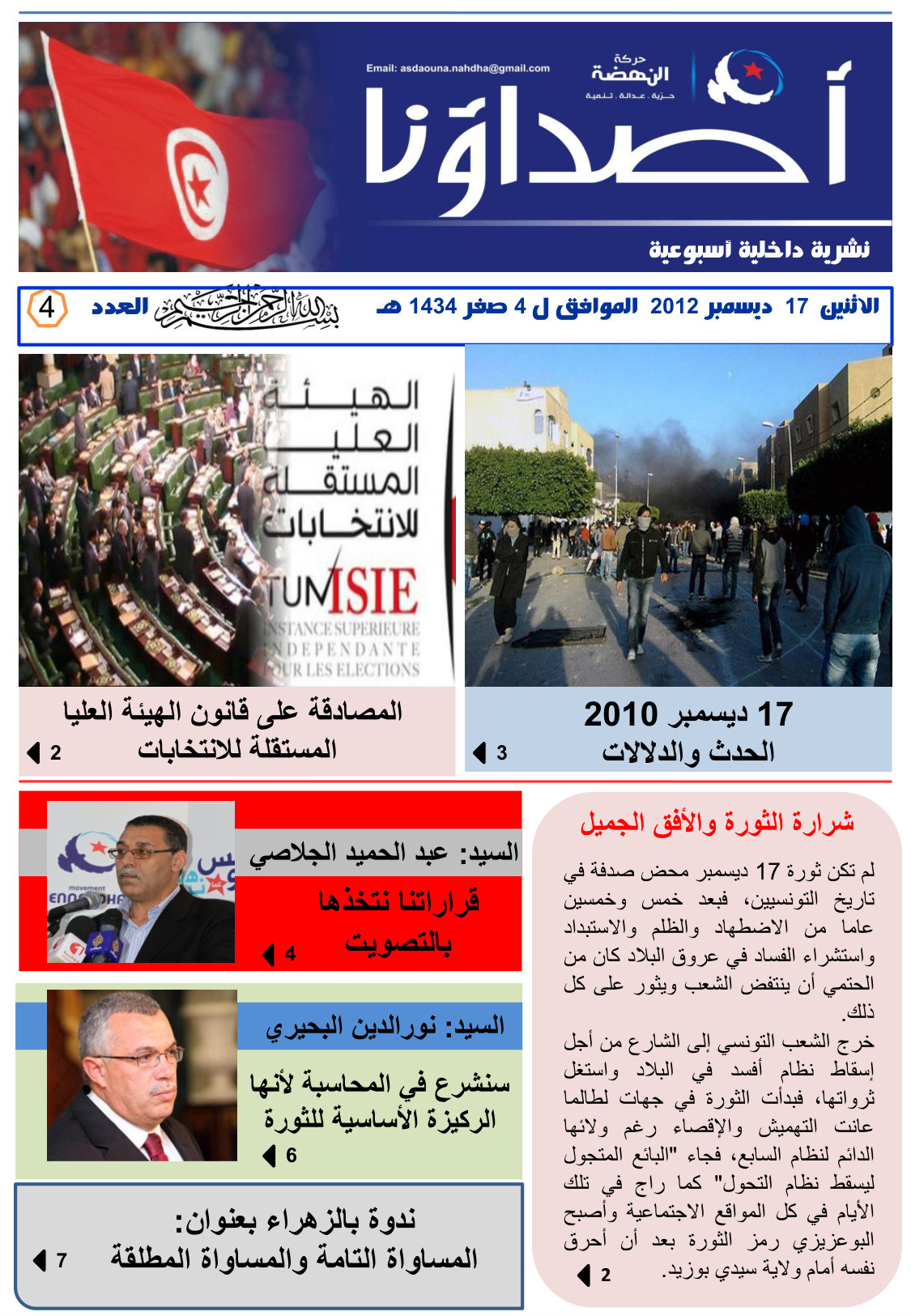 نشرة أصداؤنا العدد 4