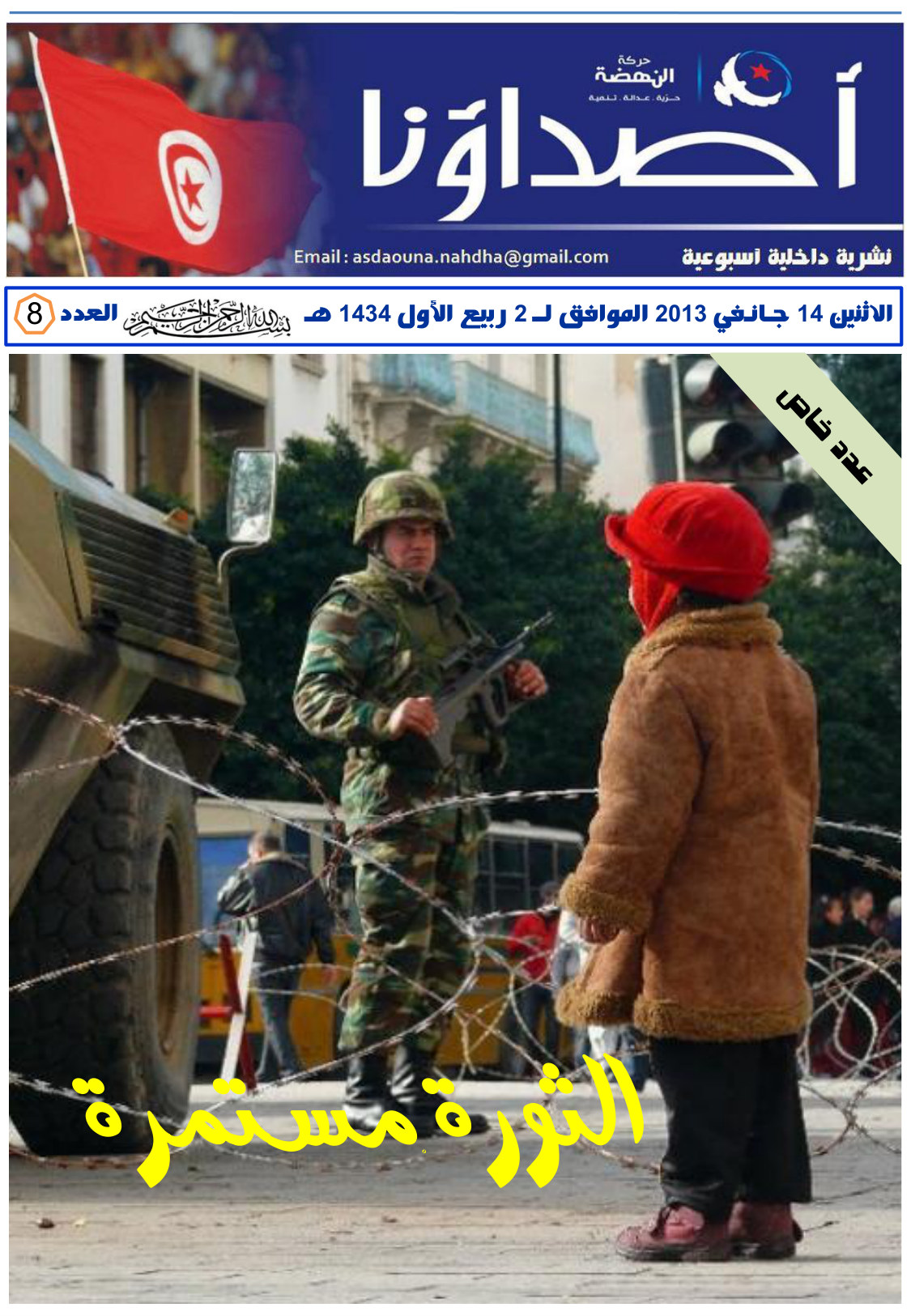 نشرة أصداؤنا العدد 8