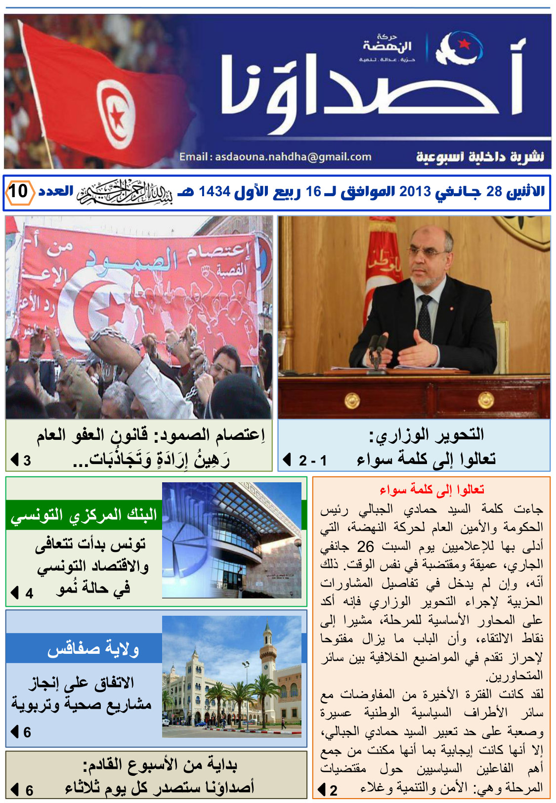نشرة أصداؤنا العدد 10