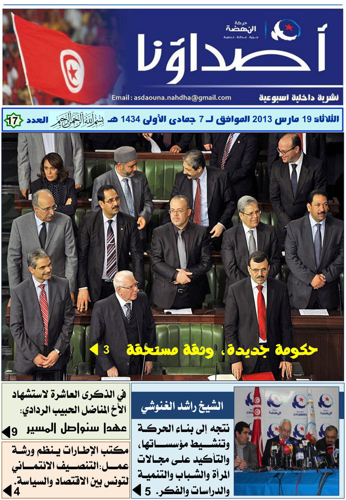 نشرة أصداؤنا العدد 17