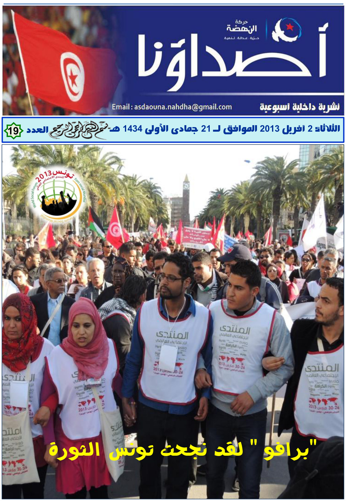 نشرة أصداؤنا العدد 19
