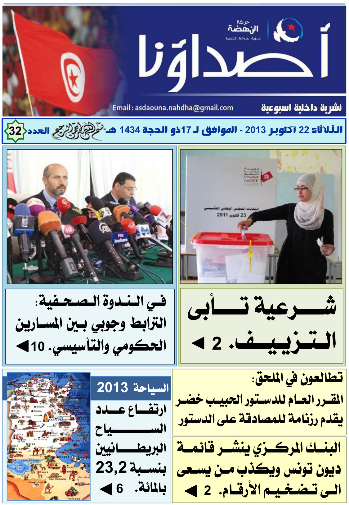 نشرة أصداؤنا العدد 32