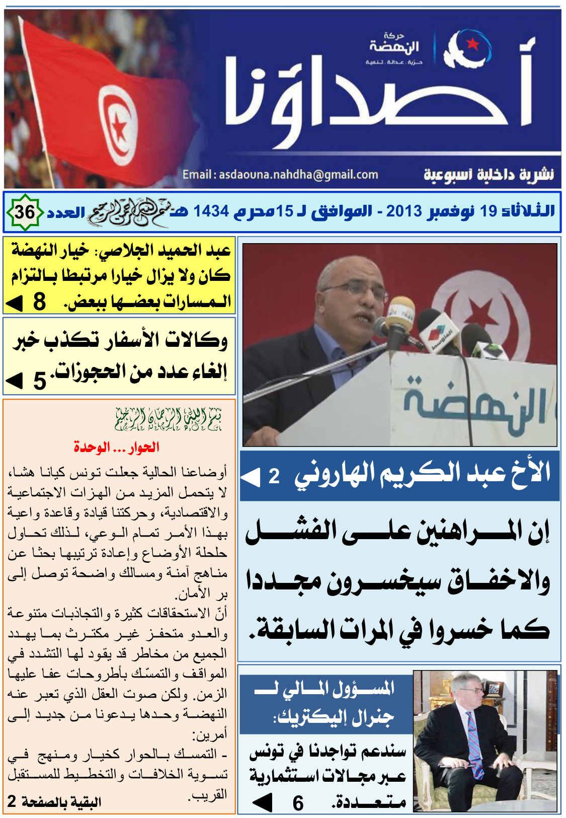 نشرة أصداؤنا العدد 36