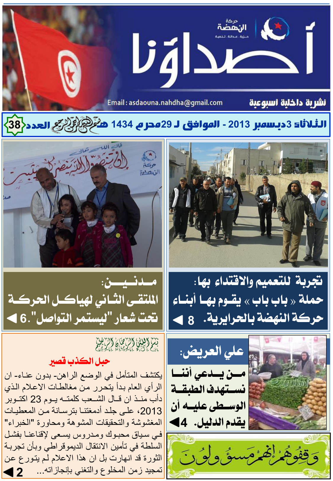 نشرة أصداؤنا العدد 38