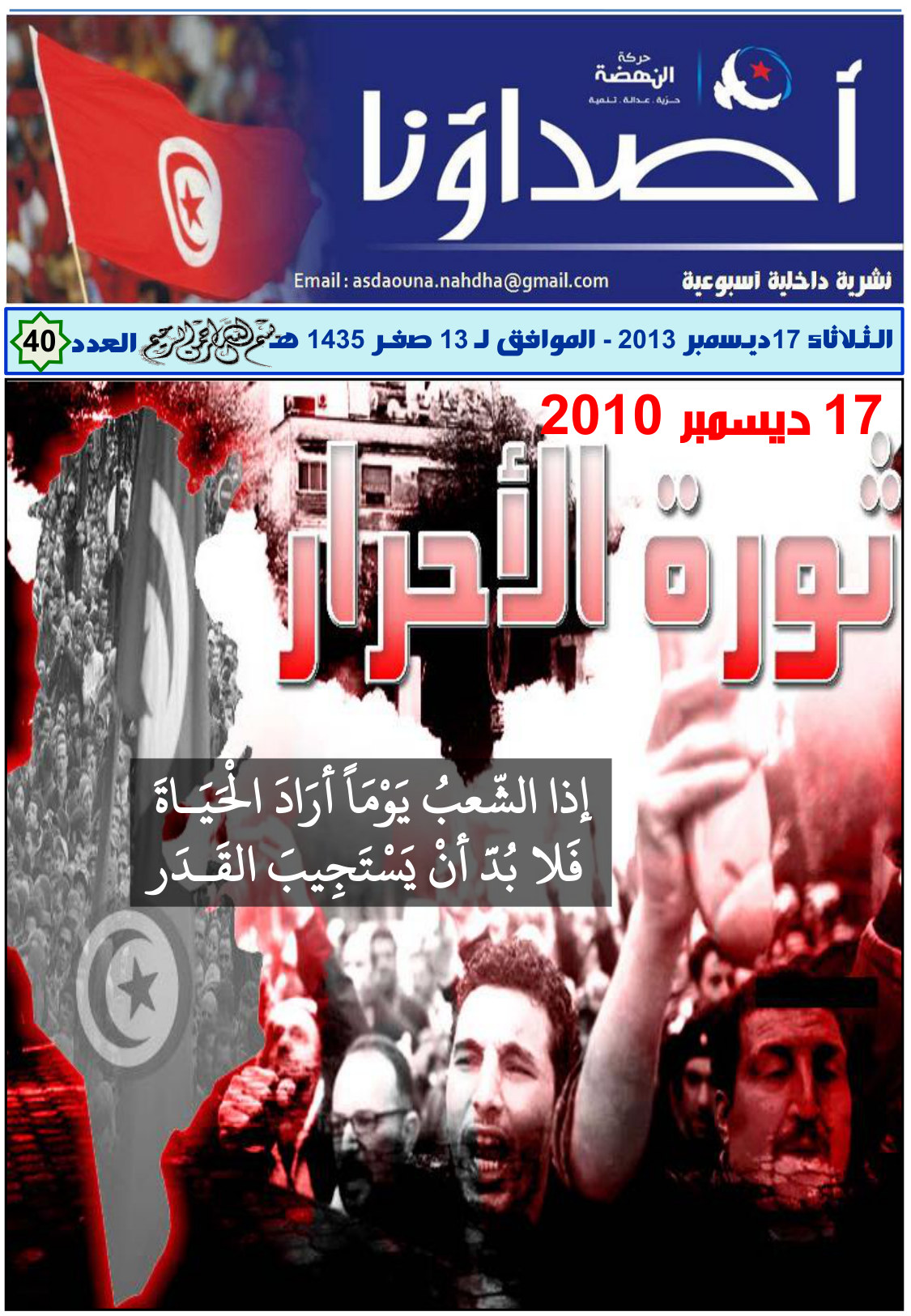 نشرة أصداؤنا العدد 40