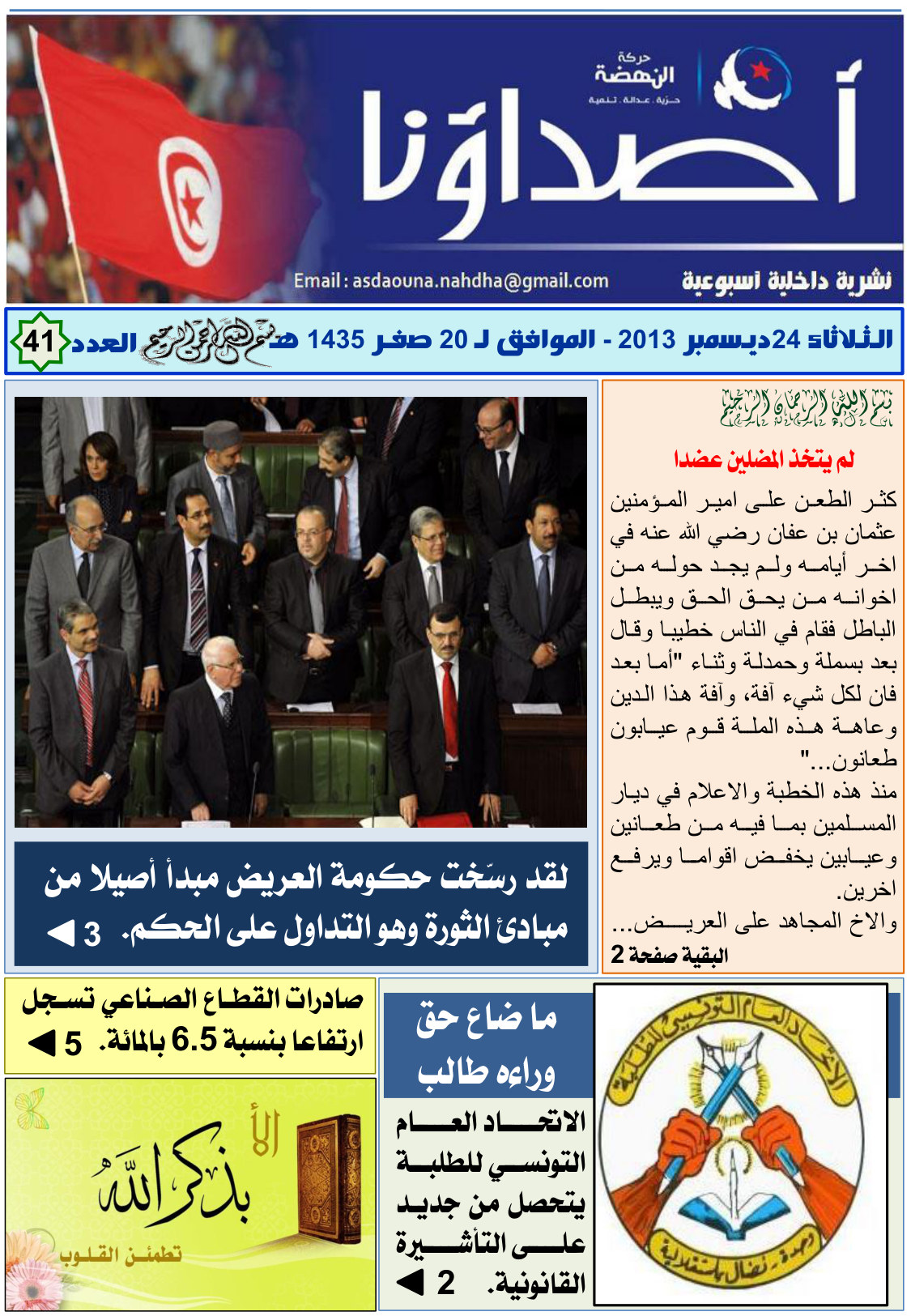 نشرة أصداؤنا العدد 41