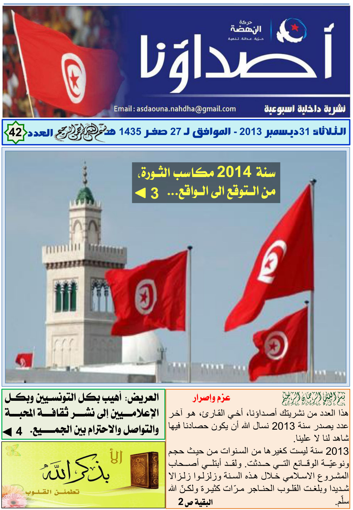 نشرة أصداؤنا العدد 42