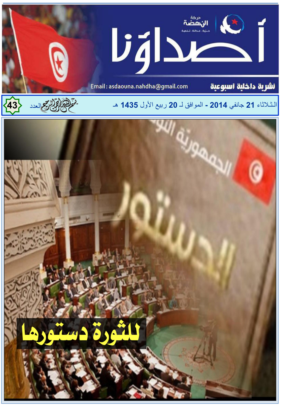نشرة أصداؤنا العدد 43