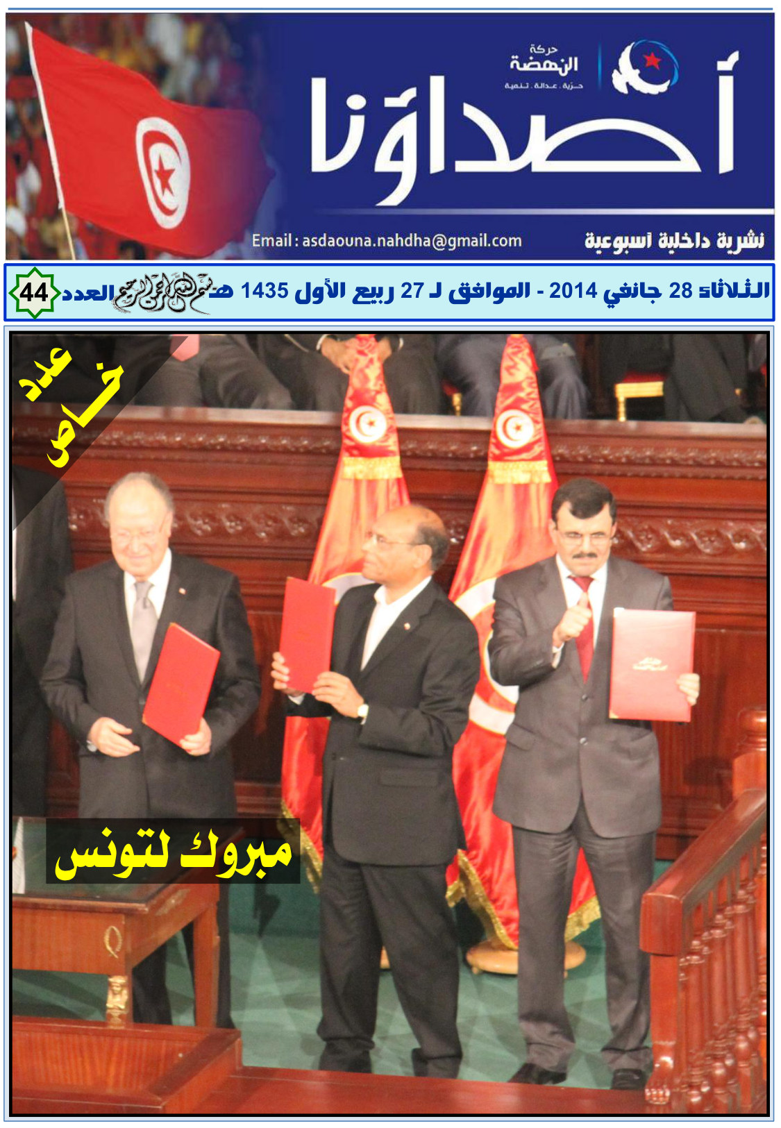 نشرة أصداؤنا العدد 44