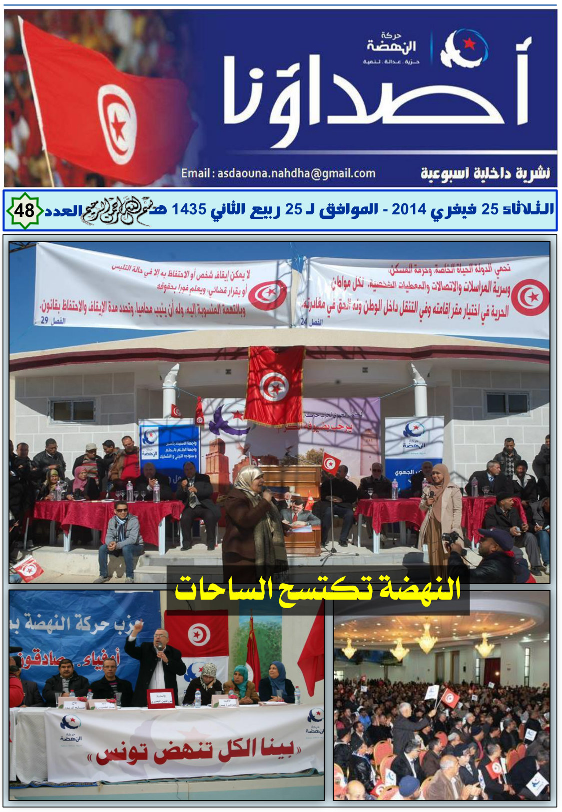 نشرة أصداؤنا العدد 48