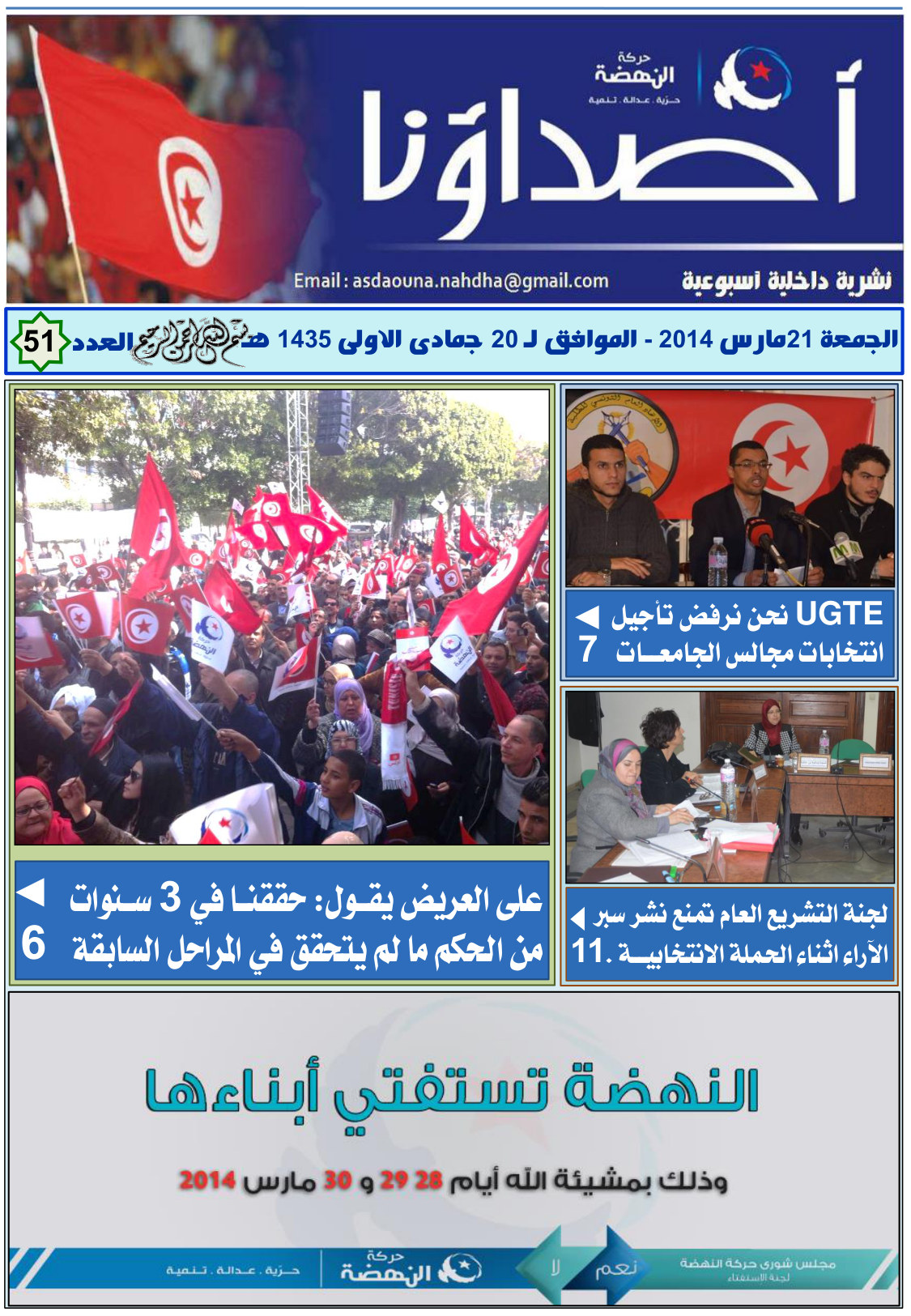 نشرة أصداؤنا العدد 51
