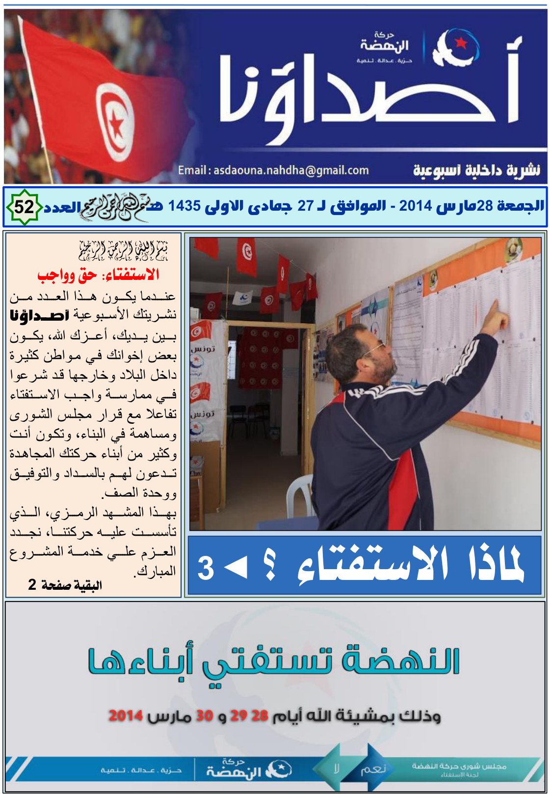نشرة أصداؤنا العدد 52