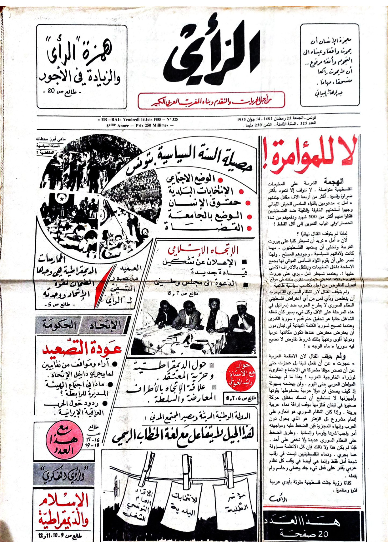 جريدة الرأي العدد 325