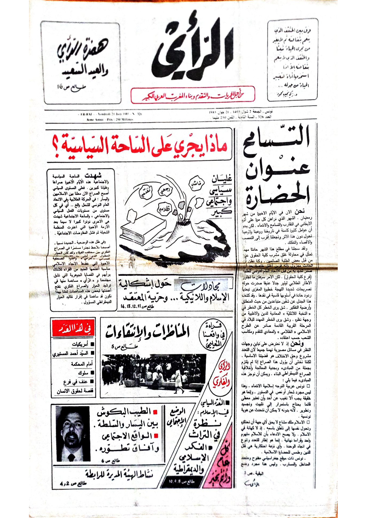 جريدة الرأي العدد 326