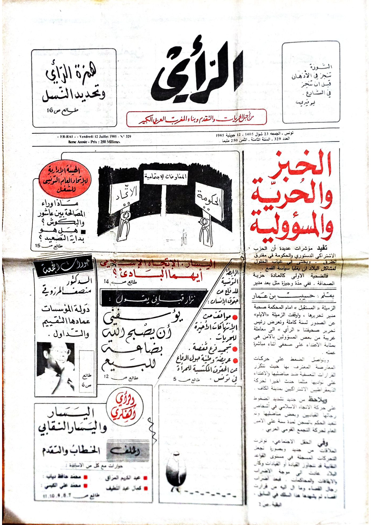 جريدة الرأي العدد 329