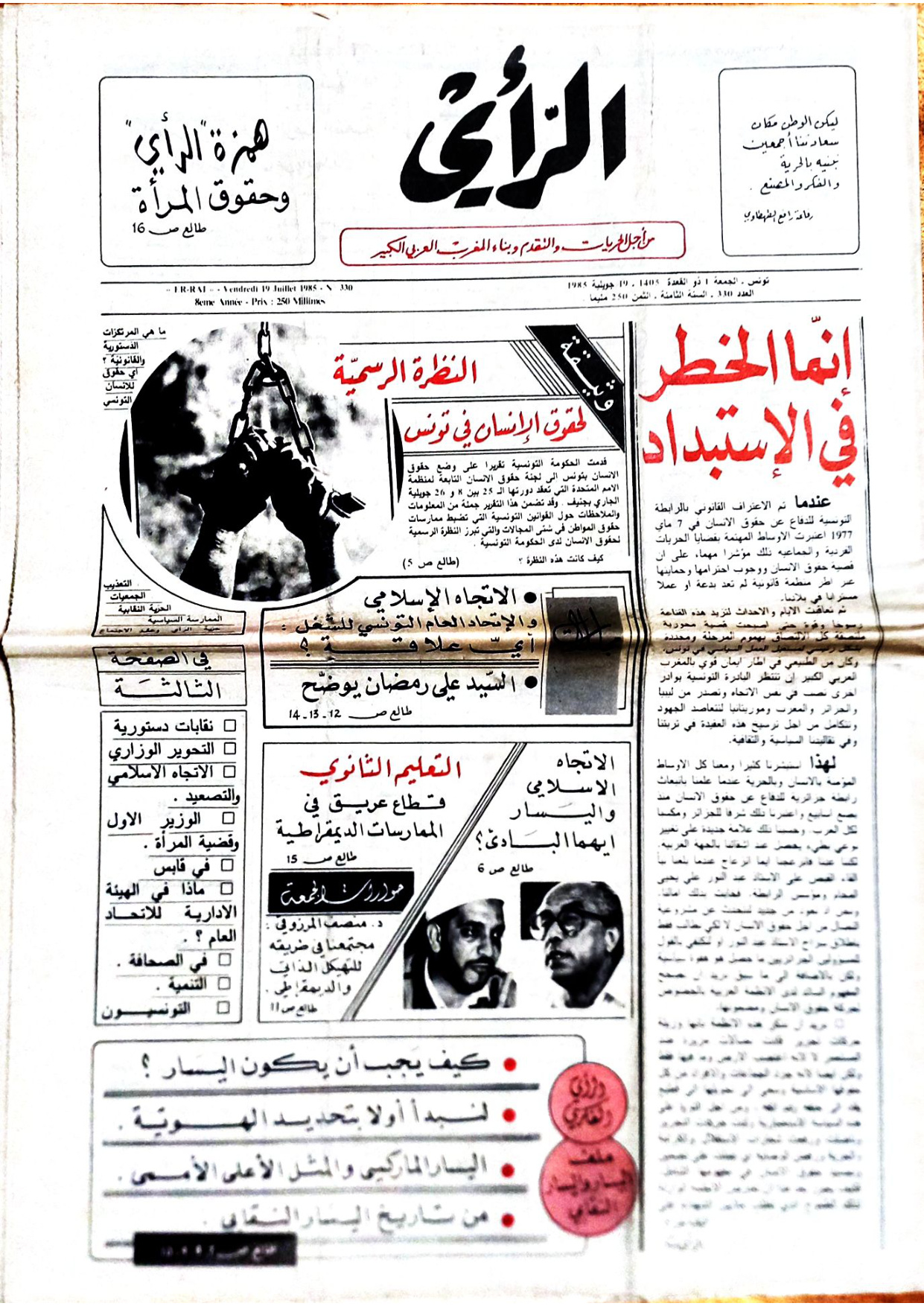جريدة الرأي العدد 330