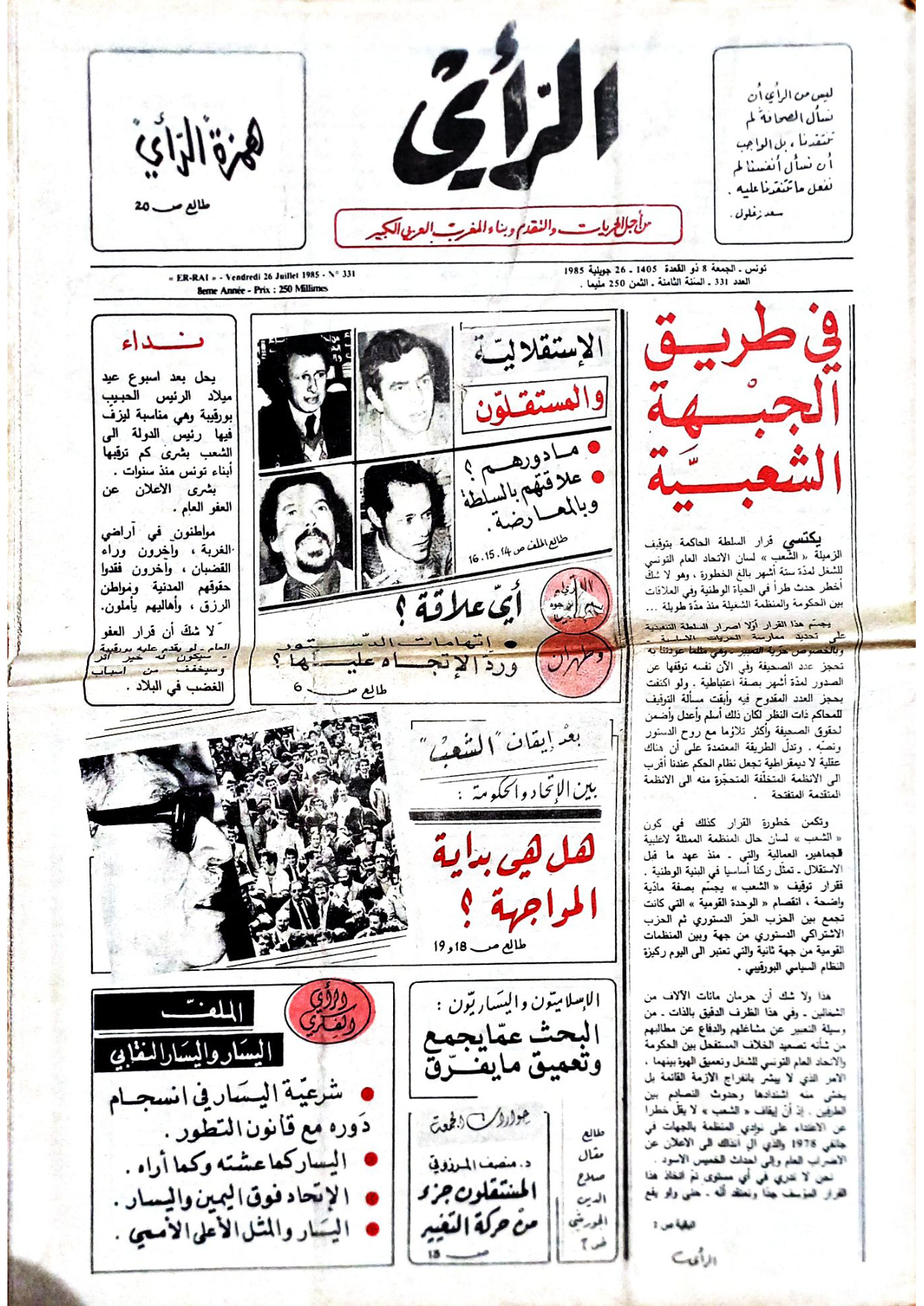 جريدة الرأي العدد 331