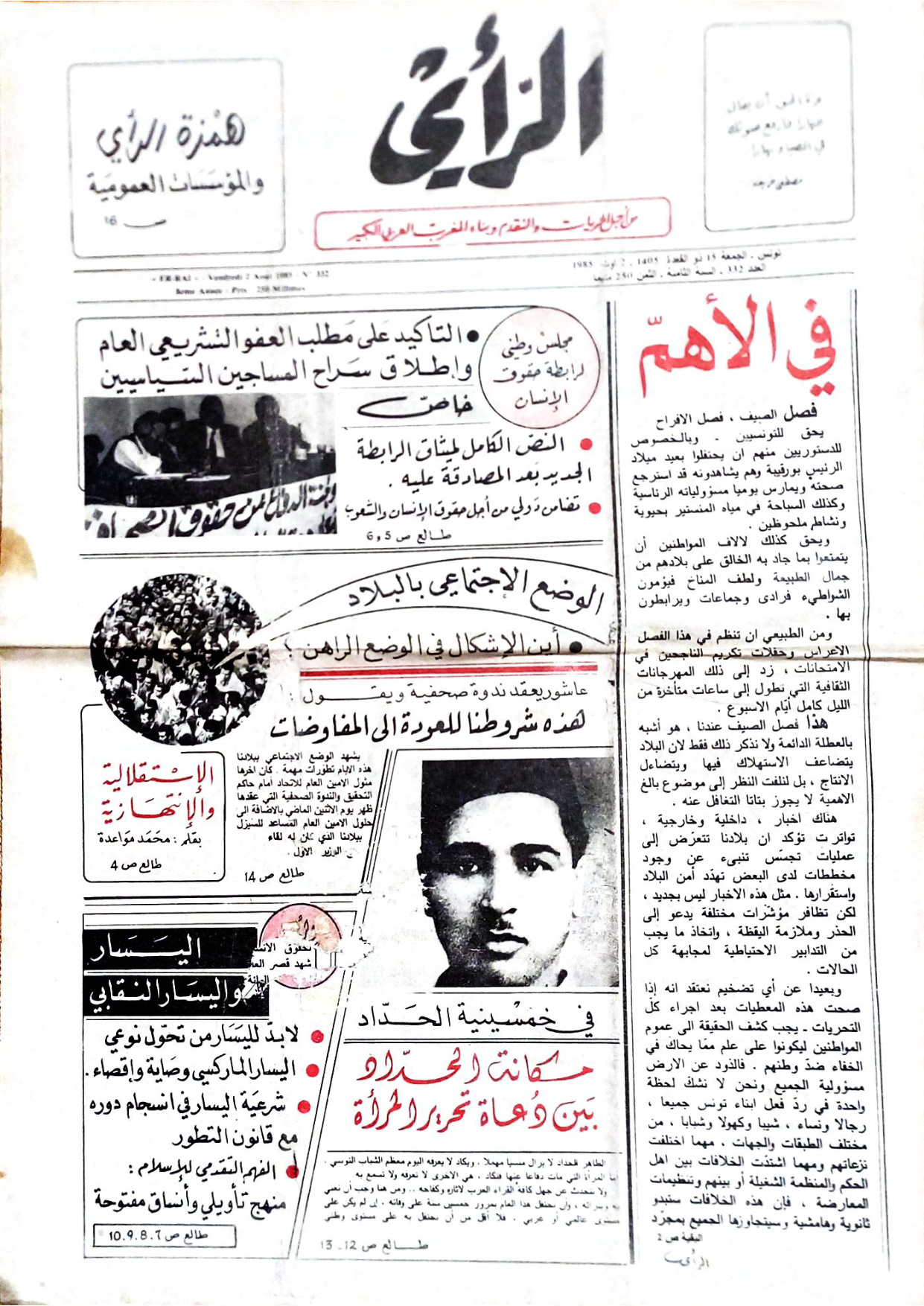 جريدة الرأي العدد 332