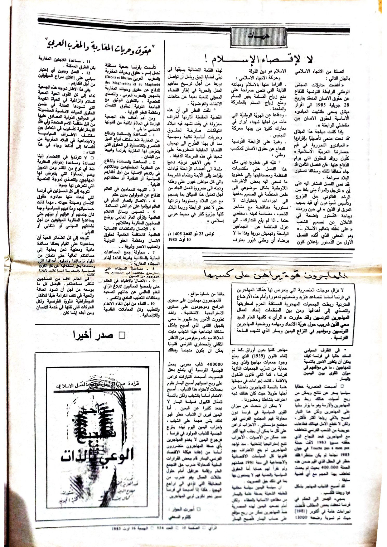 جريدة الرأي العدد 334