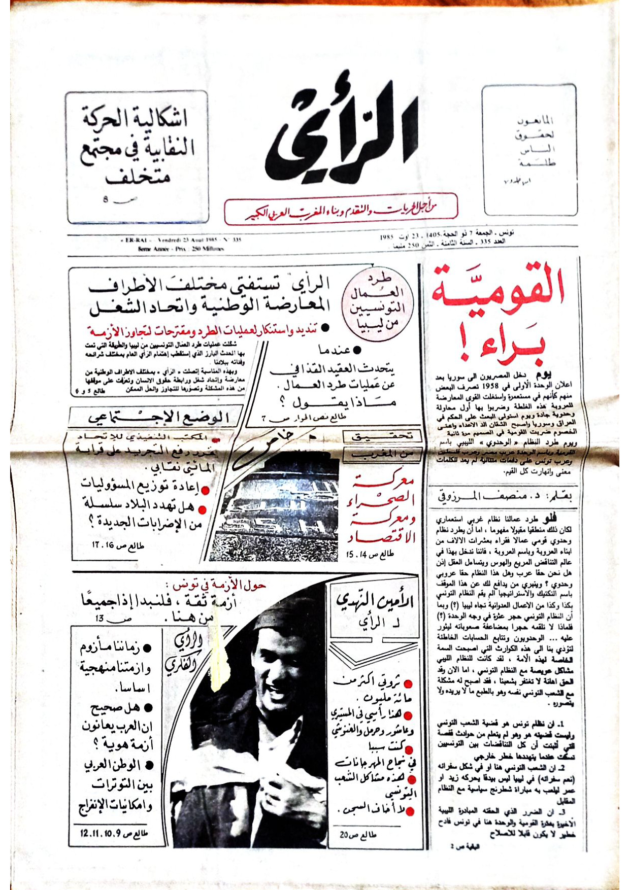 جريدة الرأي العدد 335