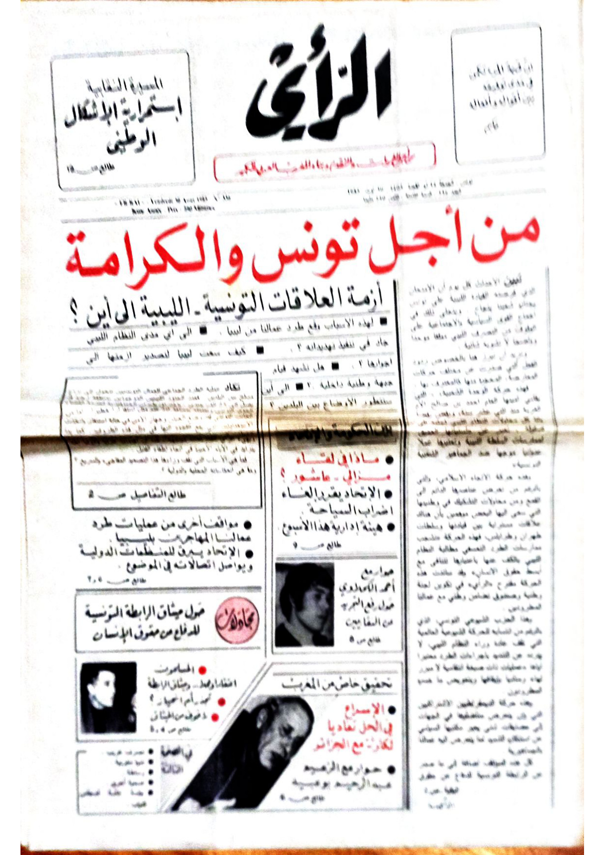 جريدة الرأي العدد 336