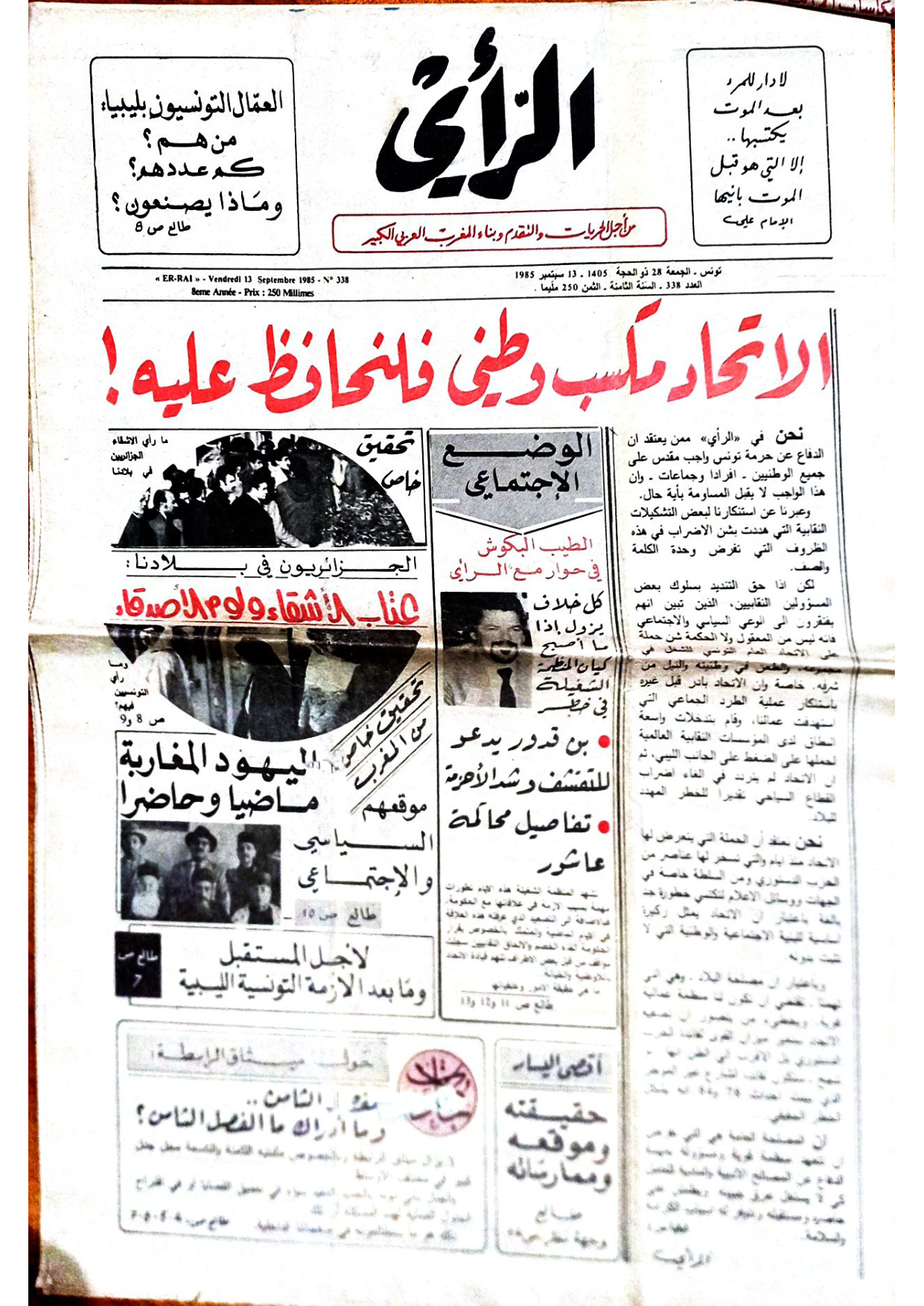 جريدة الرأي العدد 338