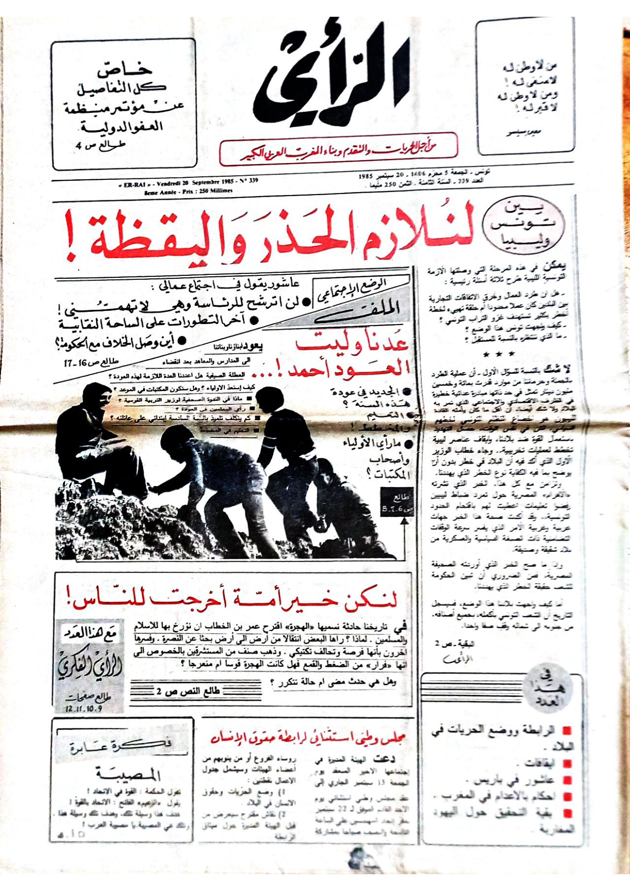 جريدة الرأي العدد 339