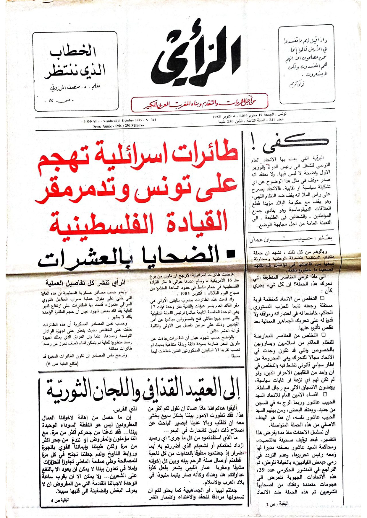 جريدة الرأي العدد 341