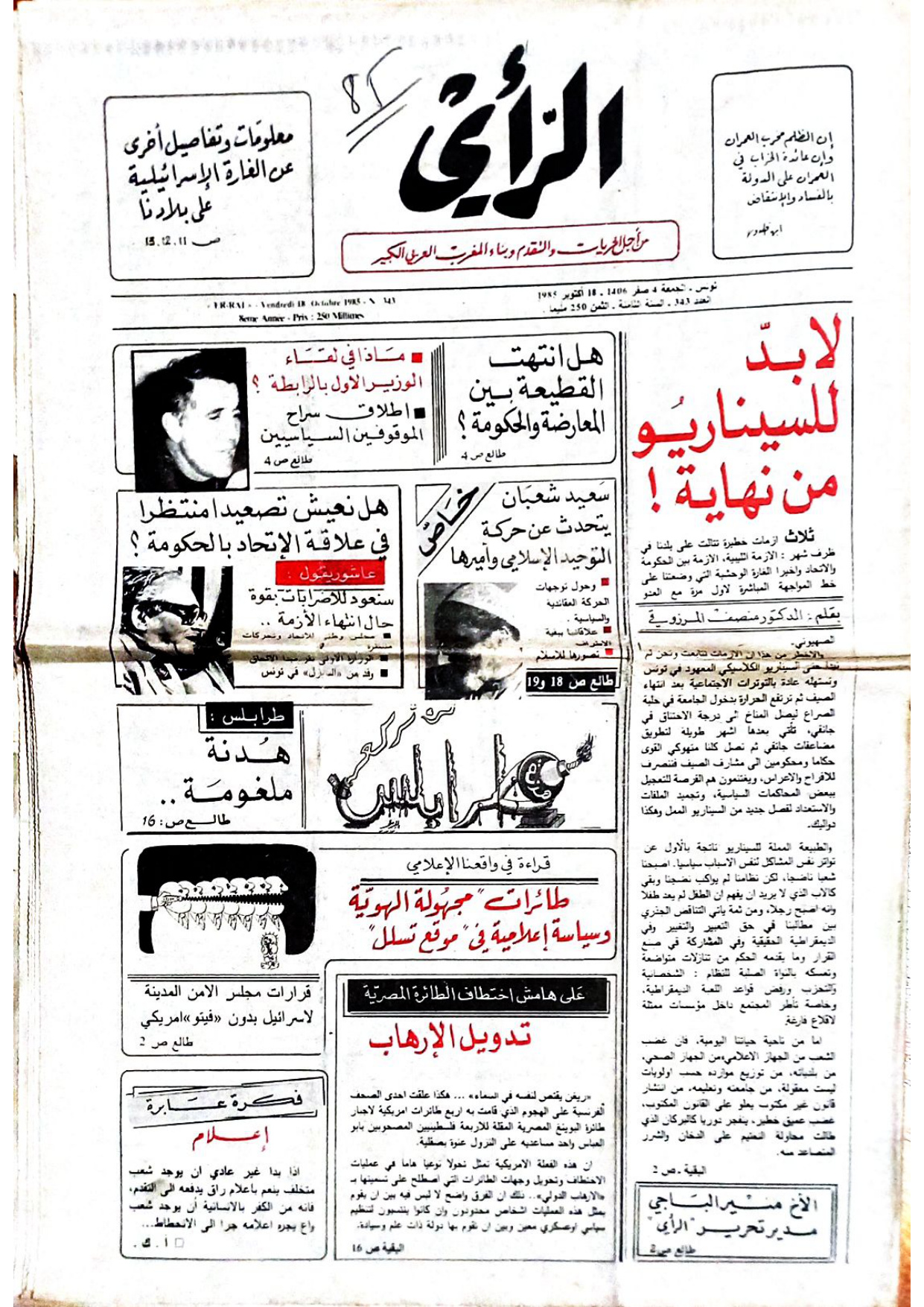 جريدة الرأي العدد 343