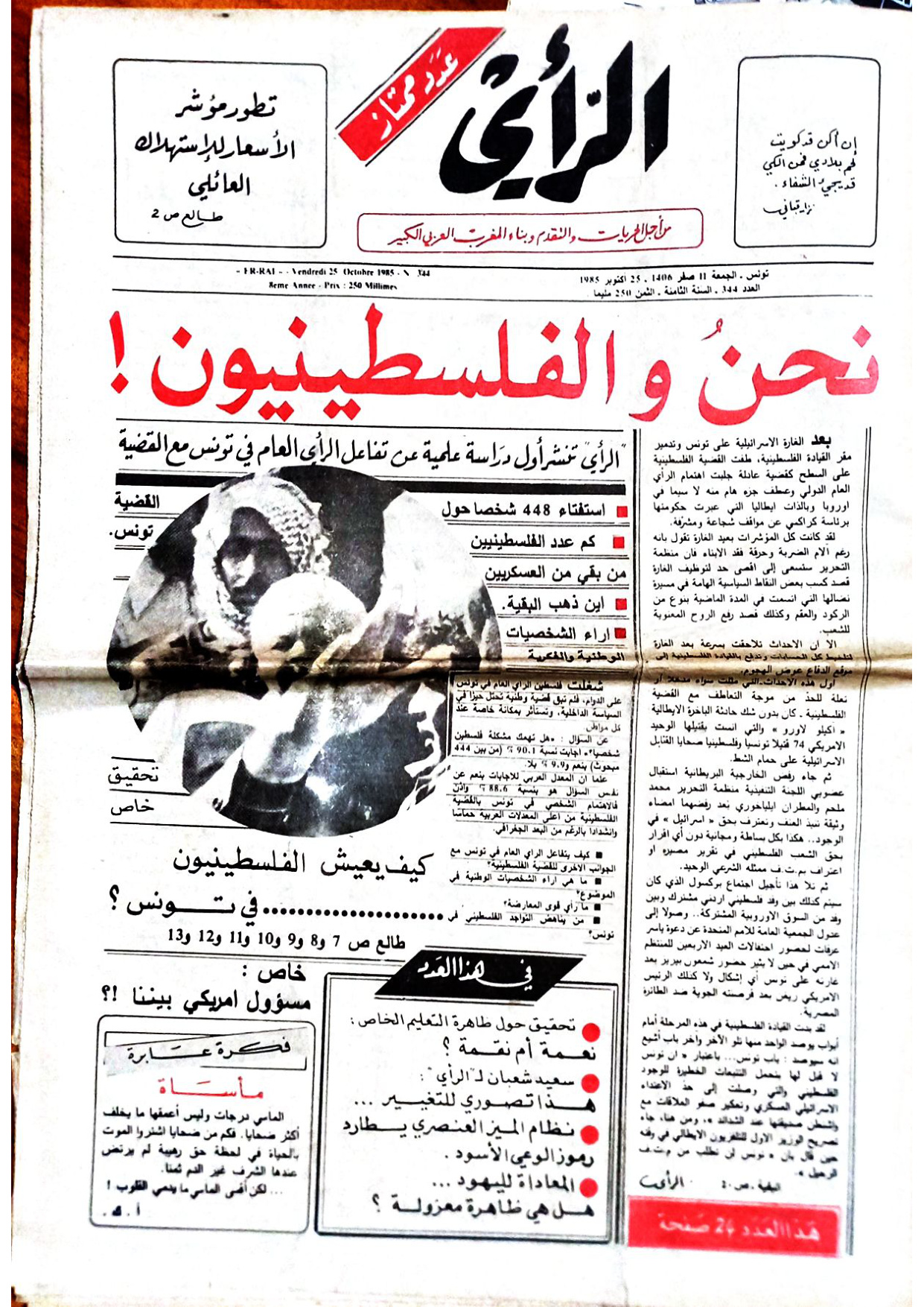 جريدة الرأي العدد 344