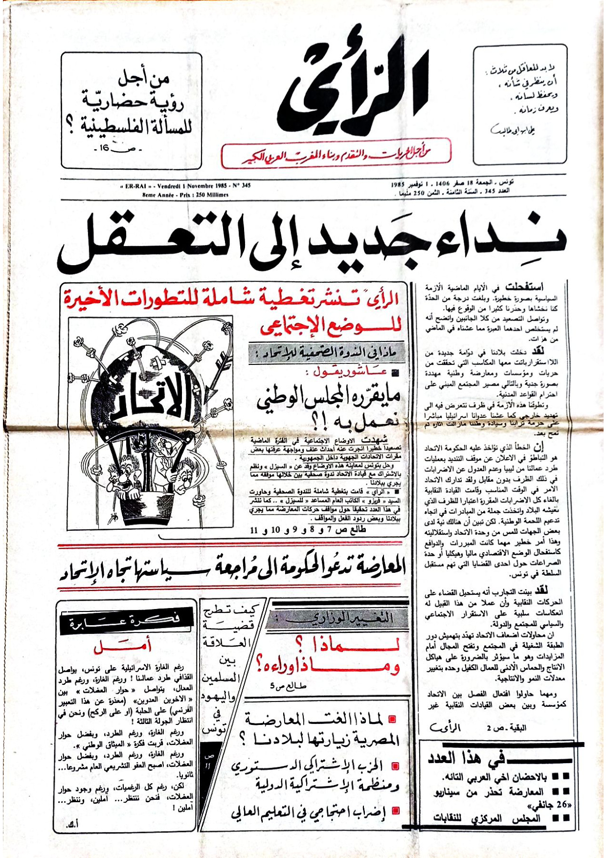 جريدة الرأي العدد 345
