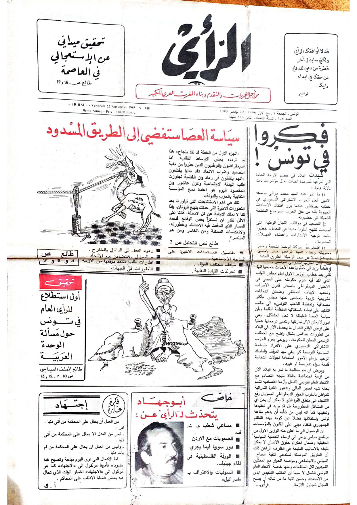 جريدة الرأي العدد 348