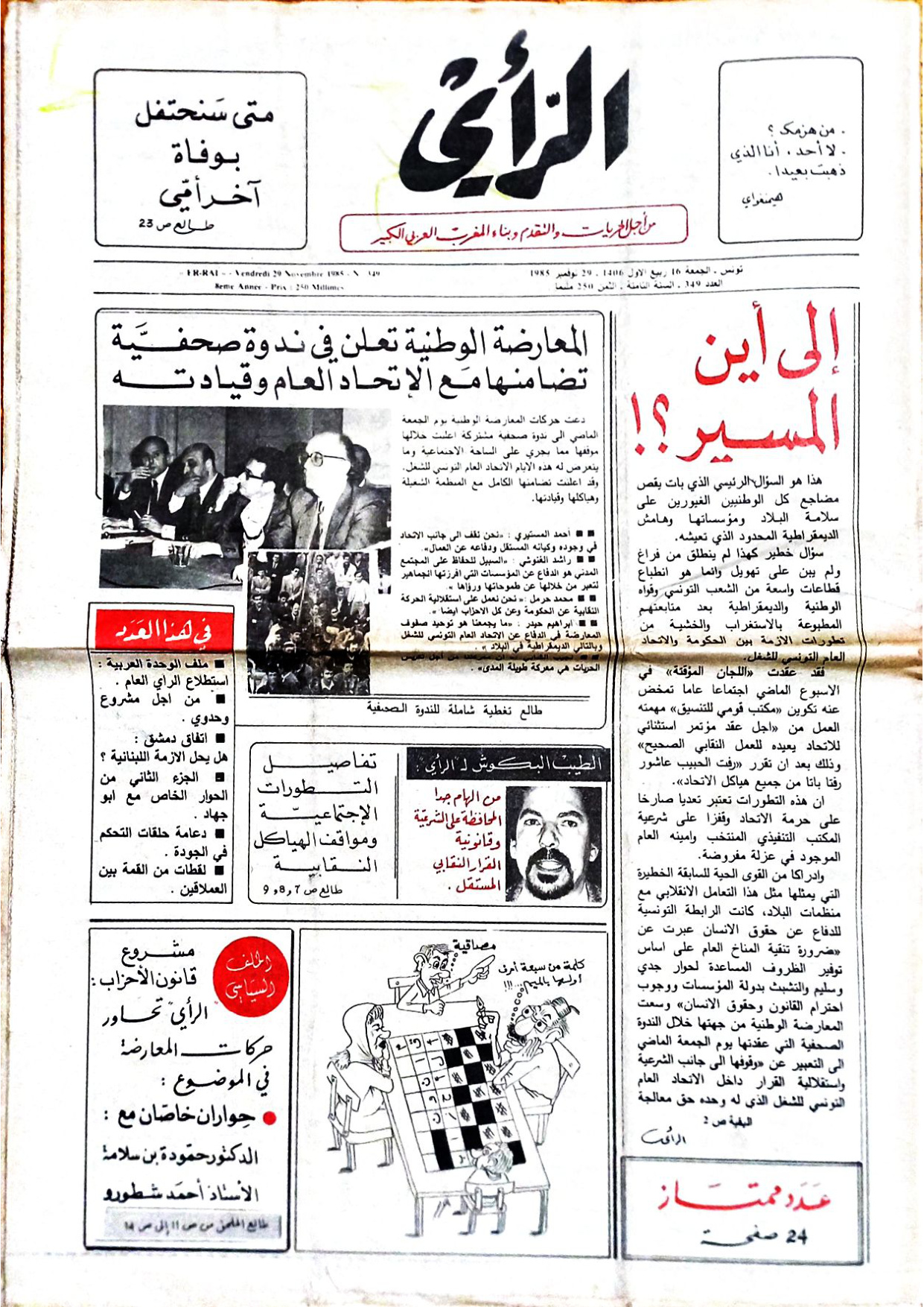 جريدة الرأي العدد 349