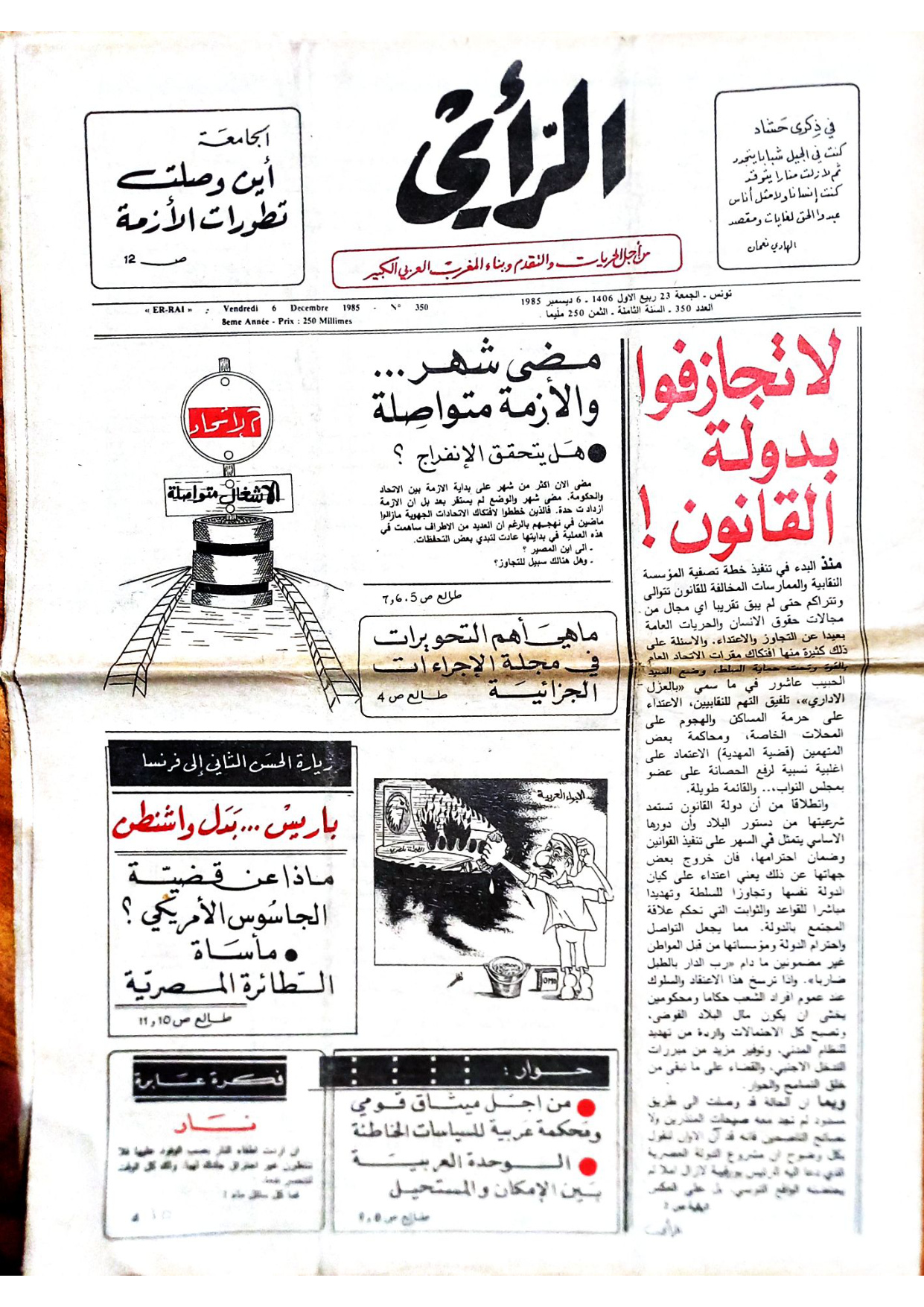 جريدة الرأي العدد 350