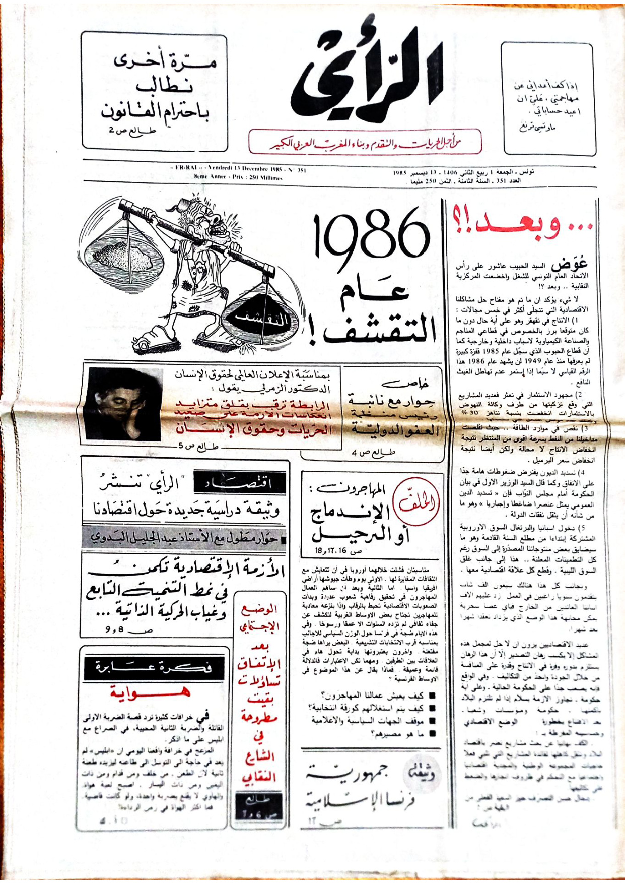 جريدة الرأي العدد 351