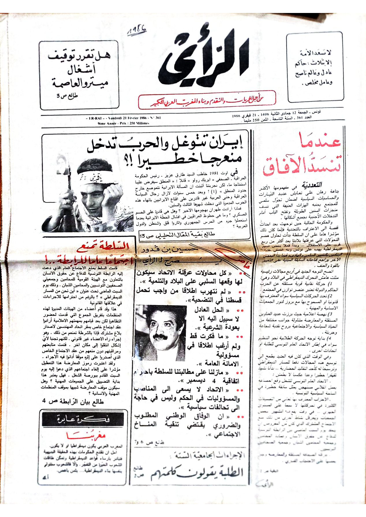 جريدة الرأي العدد 361